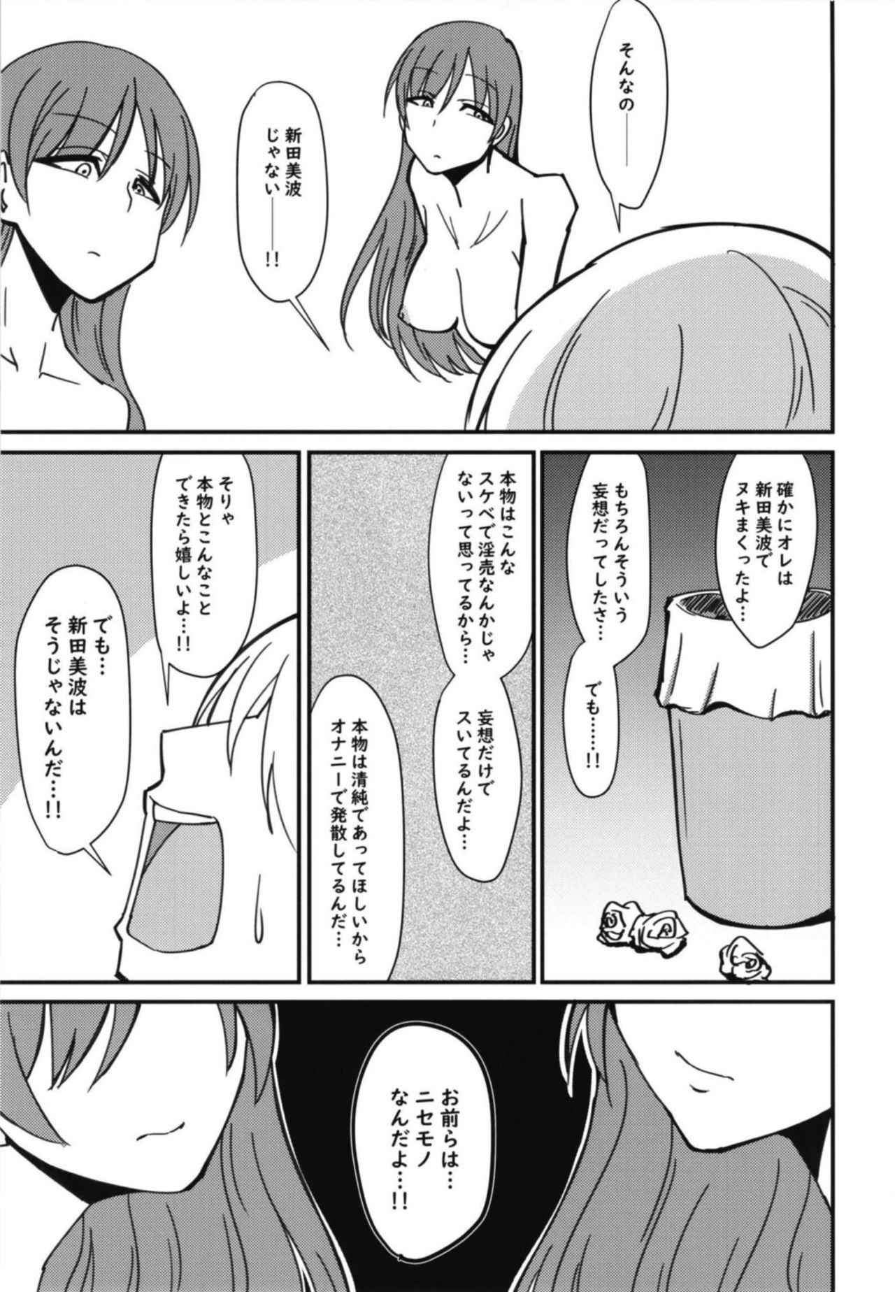 (Utahime Teien 17) [Daisaku no Iru Circle (Daisaku)] Nitta Minami no Nitta Minami (THE IDOLM@STER CINDERELLA GIRLS)