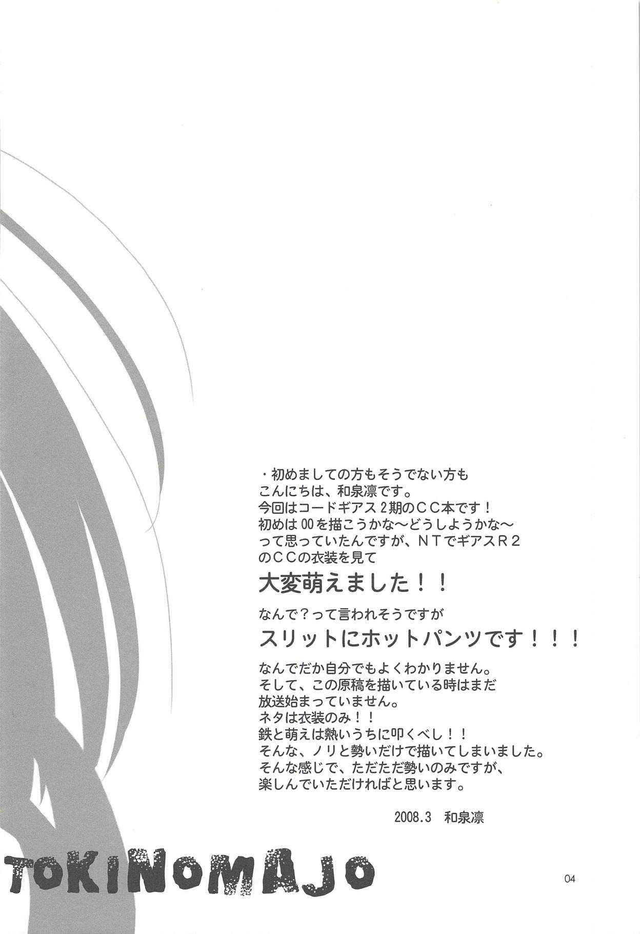 (COMIC1☆2) [inspi. (Izumi Rin)] Toki no Majo (CODE GEASS: Lelouch of the Rebellion)