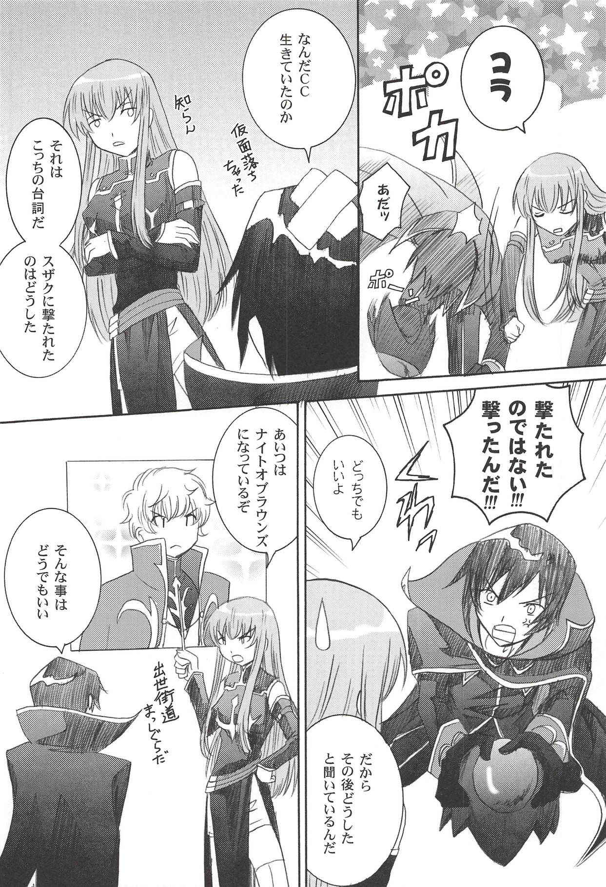 (COMIC1☆2) [inspi. (Izumi Rin)] Toki no Majo (CODE GEASS: Lelouch of the Rebellion)