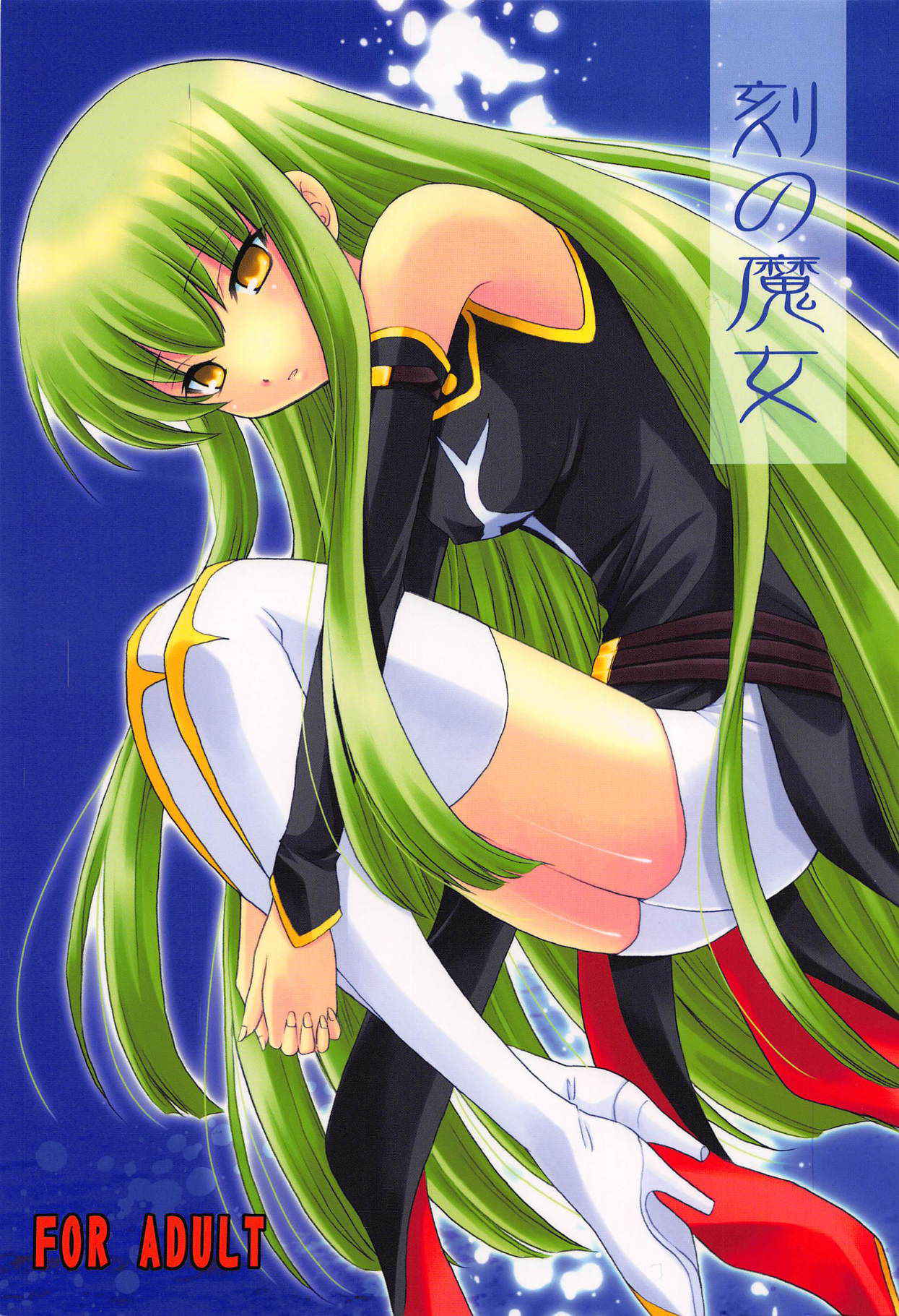 (COMIC1☆2) [inspi. (Izumi Rin)] Toki no Majo (CODE GEASS: Lelouch of the Rebellion)