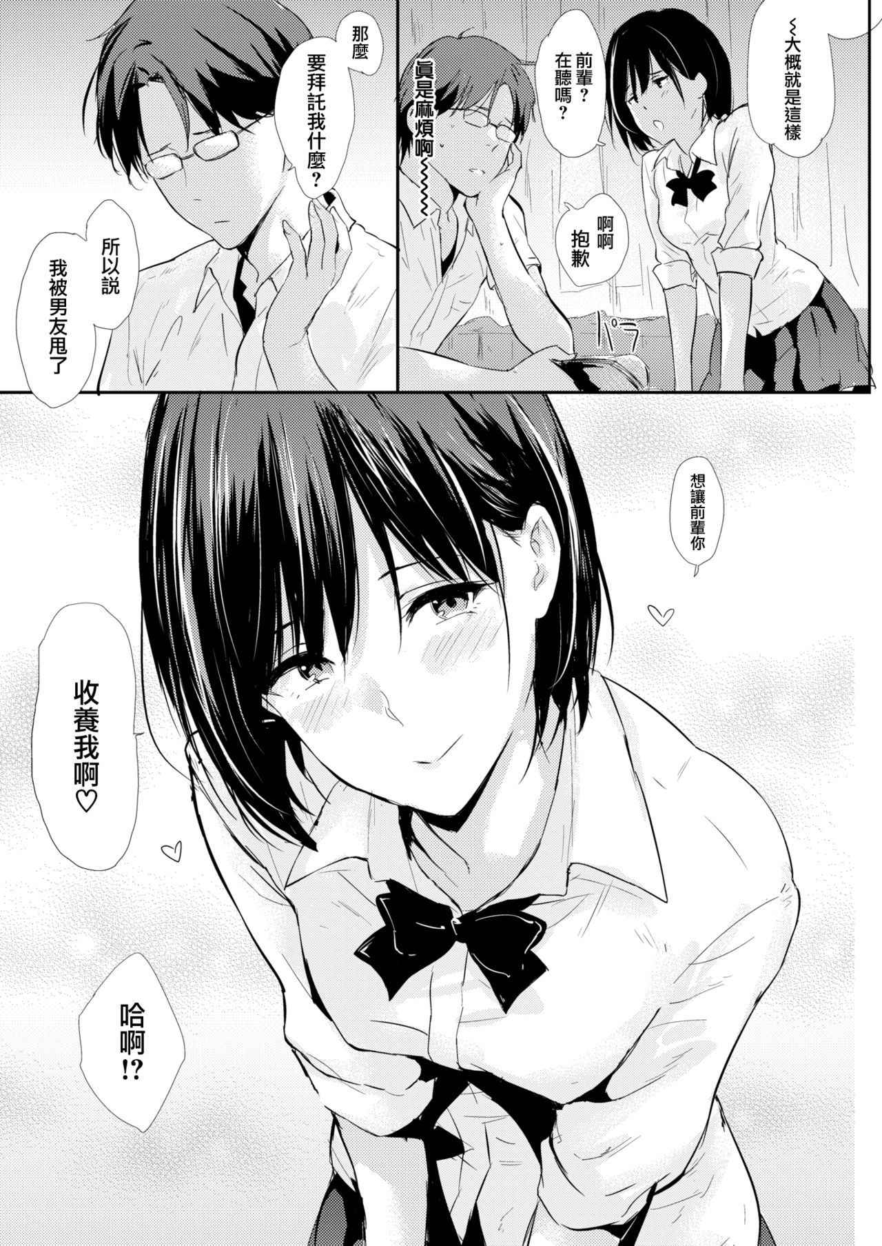 [Napata] Senpai, Onegai (COMIC Kairakuten 2018-12) [Chinese] [無邪気漢化組] [Digital]