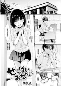 [Napata] Senpai, Onegai (COMIC Kairakuten 2018-12) [Chinese] [無邪気漢化組] [Digital]