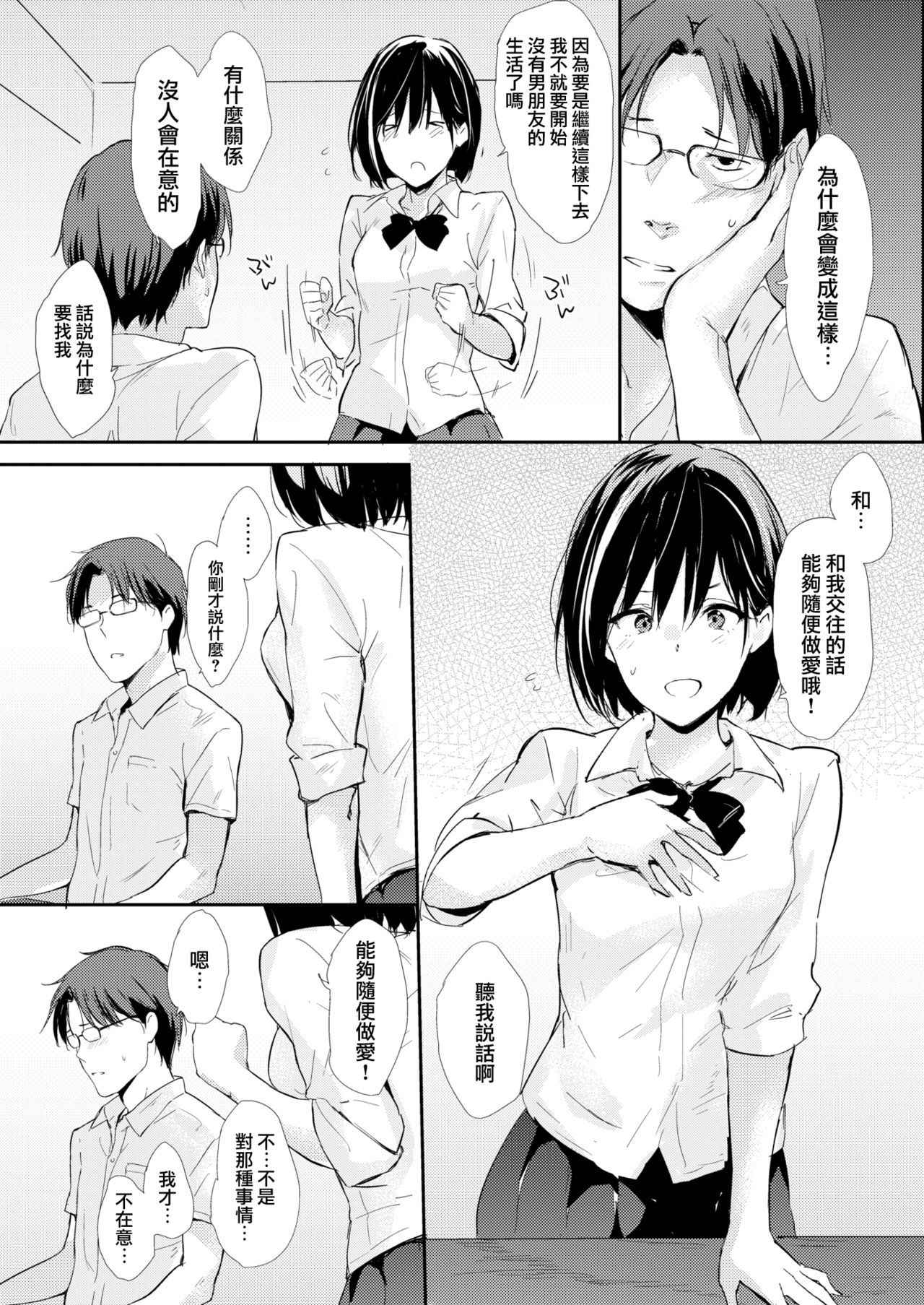 [Napata] Senpai, Onegai (COMIC Kairakuten 2018-12) [Chinese] [無邪気漢化組] [Digital]