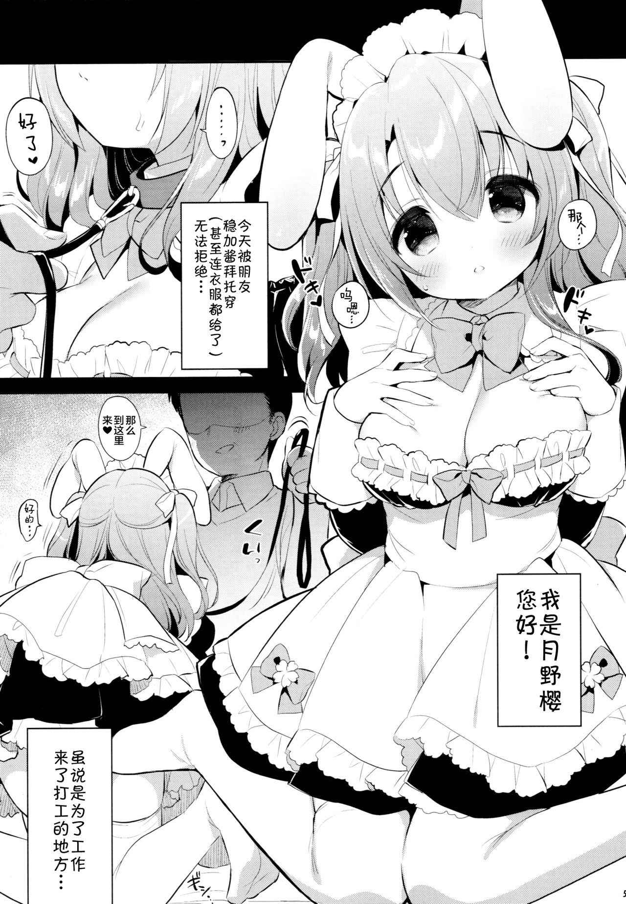 (Mimiket 40) [Usacastle (Usashiro Mani)] Ichinichi Pet -Sakura- [Chinese] [Lolipoi汉化组]