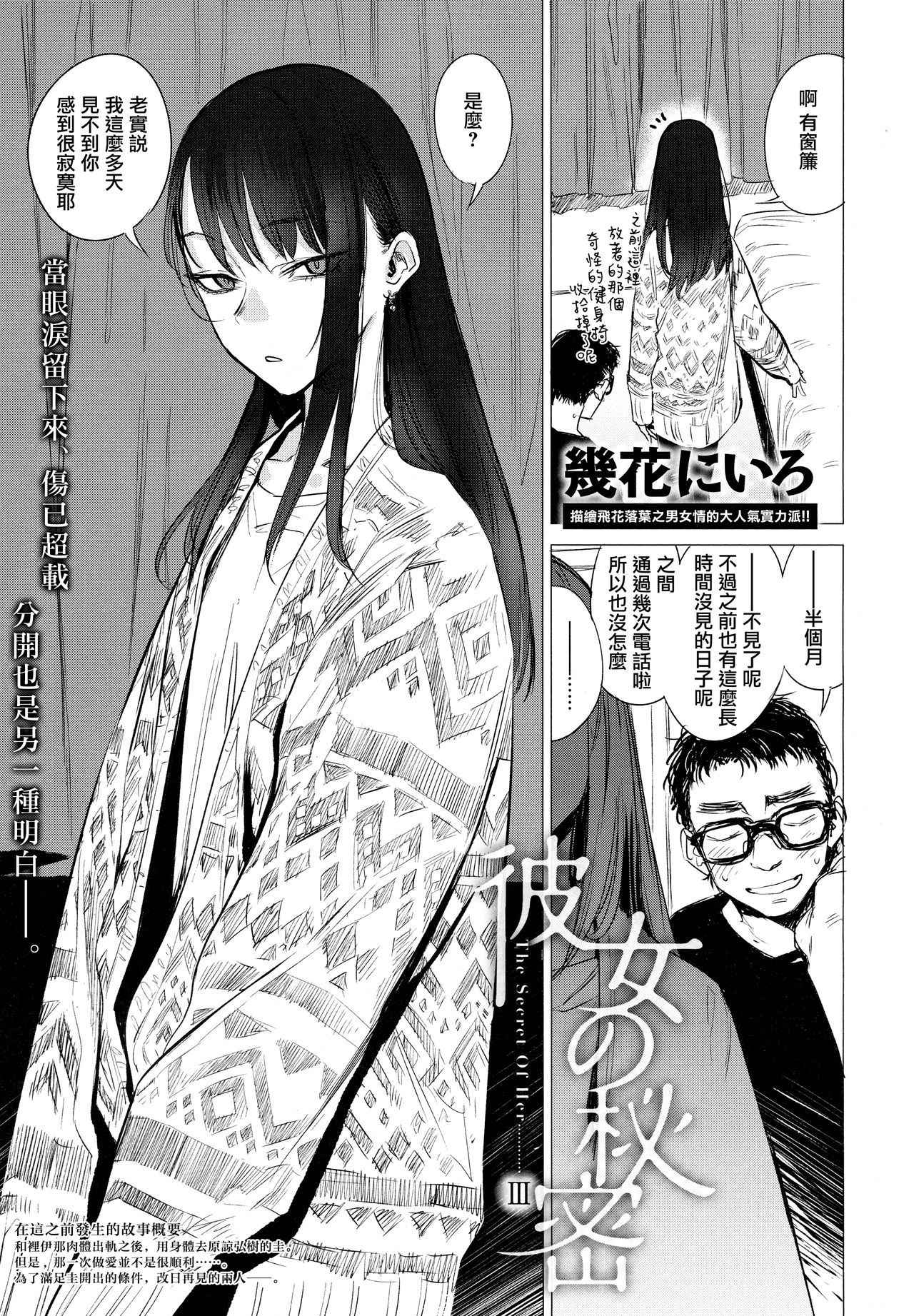 [Ikuhana Niro] Kanojo no Himitsu III - The Secret of Her (COMIC Anthurium 2018-12) [Chinese] [CE家族社×無邪気漢化組]