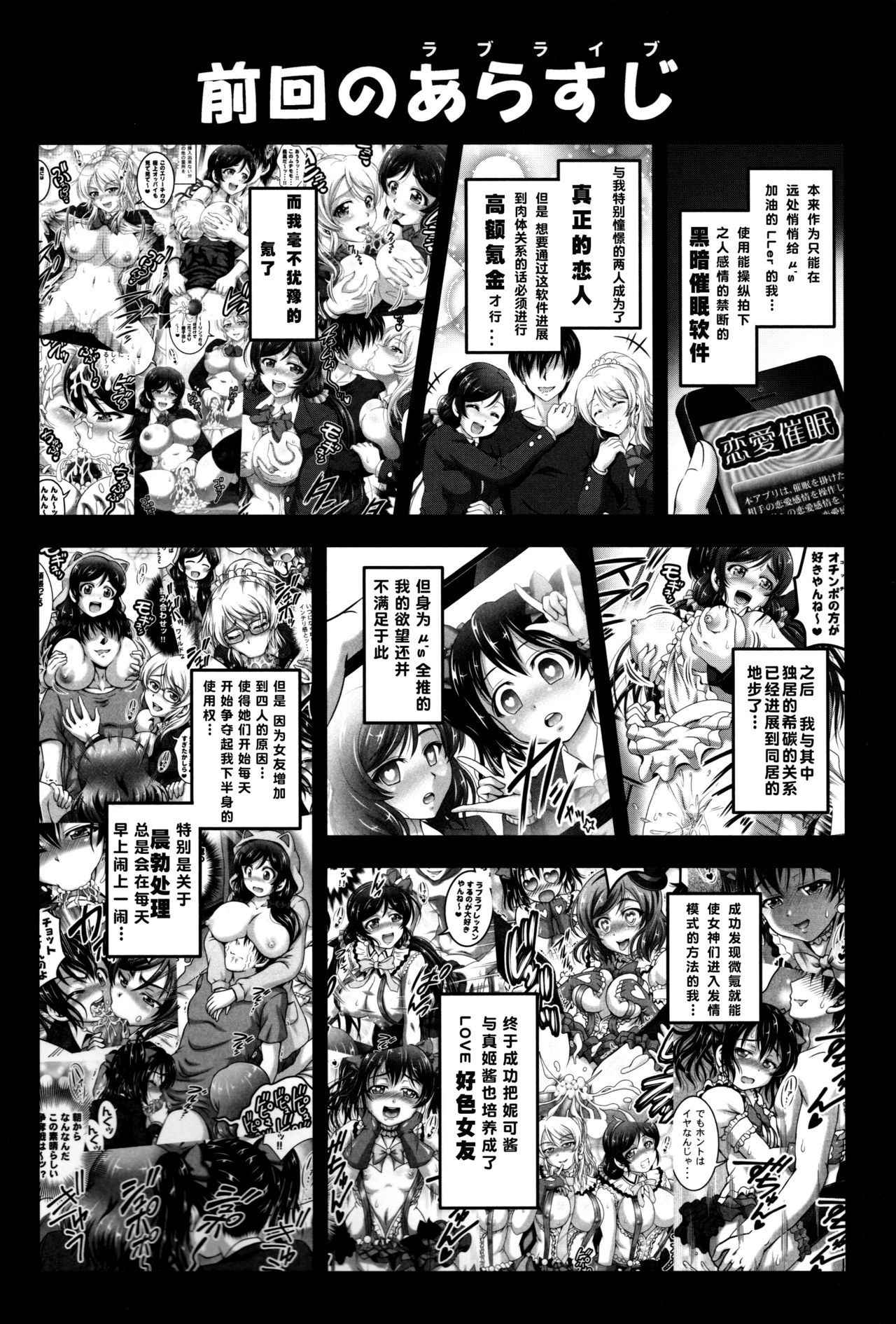 (C94) [Kuroyuki (Kakyouin Chiroru)] Ore Yome Saimin 6 (Love Live!) [Chinese] [鬼畜王汉化组]