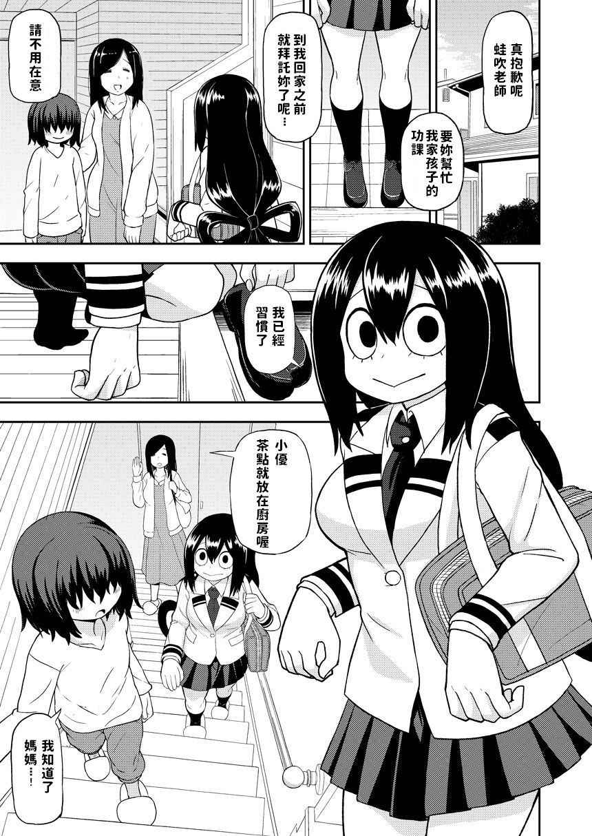 [Tekokids (Leonardo 16sei)] Tsuyu Biyori ~Katei Kyoushi no Oshigoto~ (Boku no Hero Academia) [Chinese] [Digital]