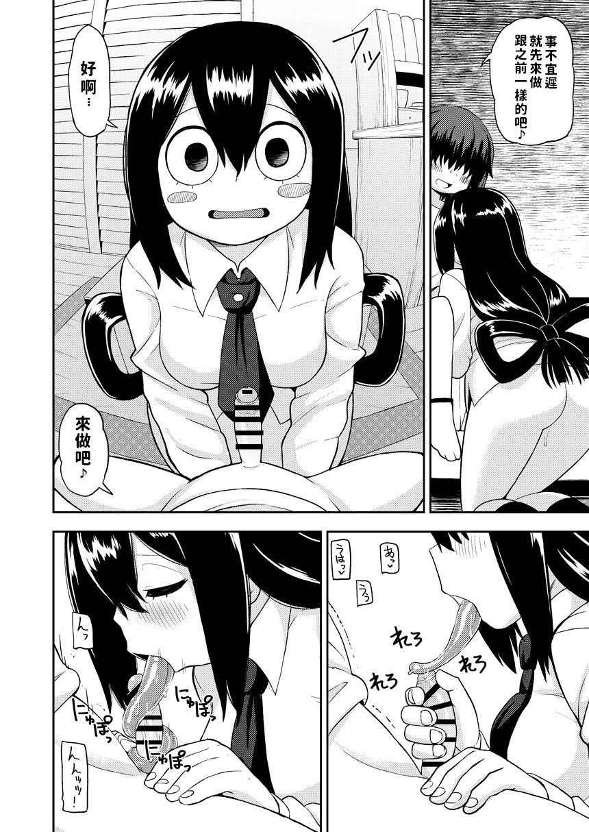 [Tekokids (Leonardo 16sei)] Tsuyu Biyori ~Katei Kyoushi no Oshigoto~ (Boku no Hero Academia) [Chinese] [Digital]