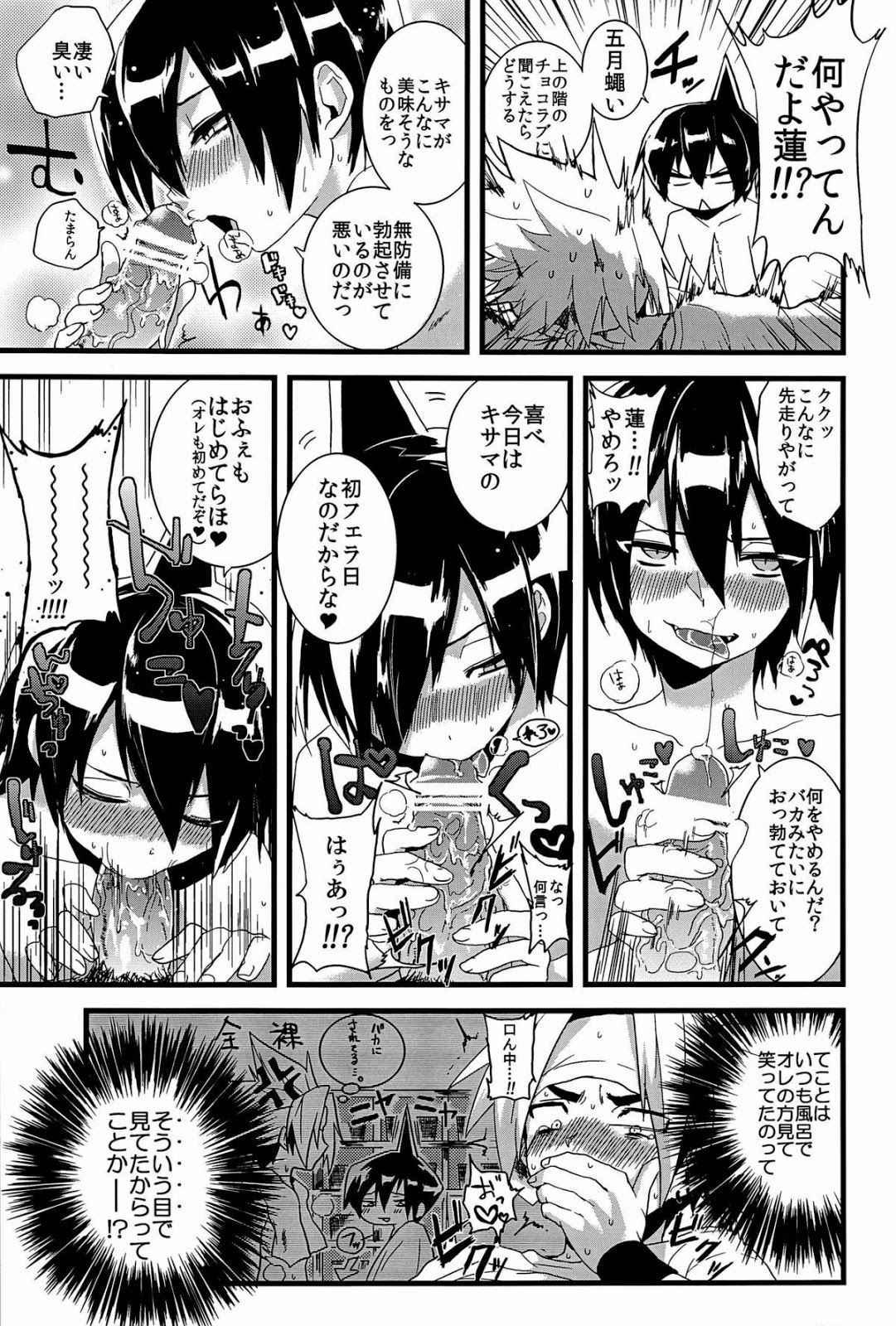 (C84) [SCO.LABO (shoco)] Kisama no Hajimete Ore no Mono! (Shaman King)