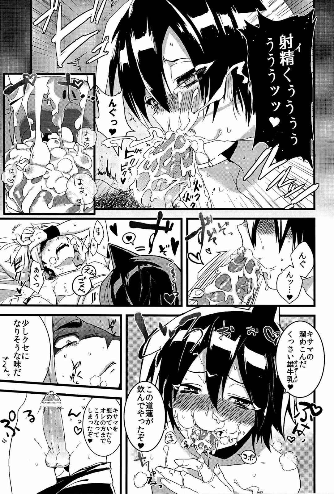 (C84) [SCO.LABO (shoco)] Kisama no Hajimete Ore no Mono! (Shaman King)