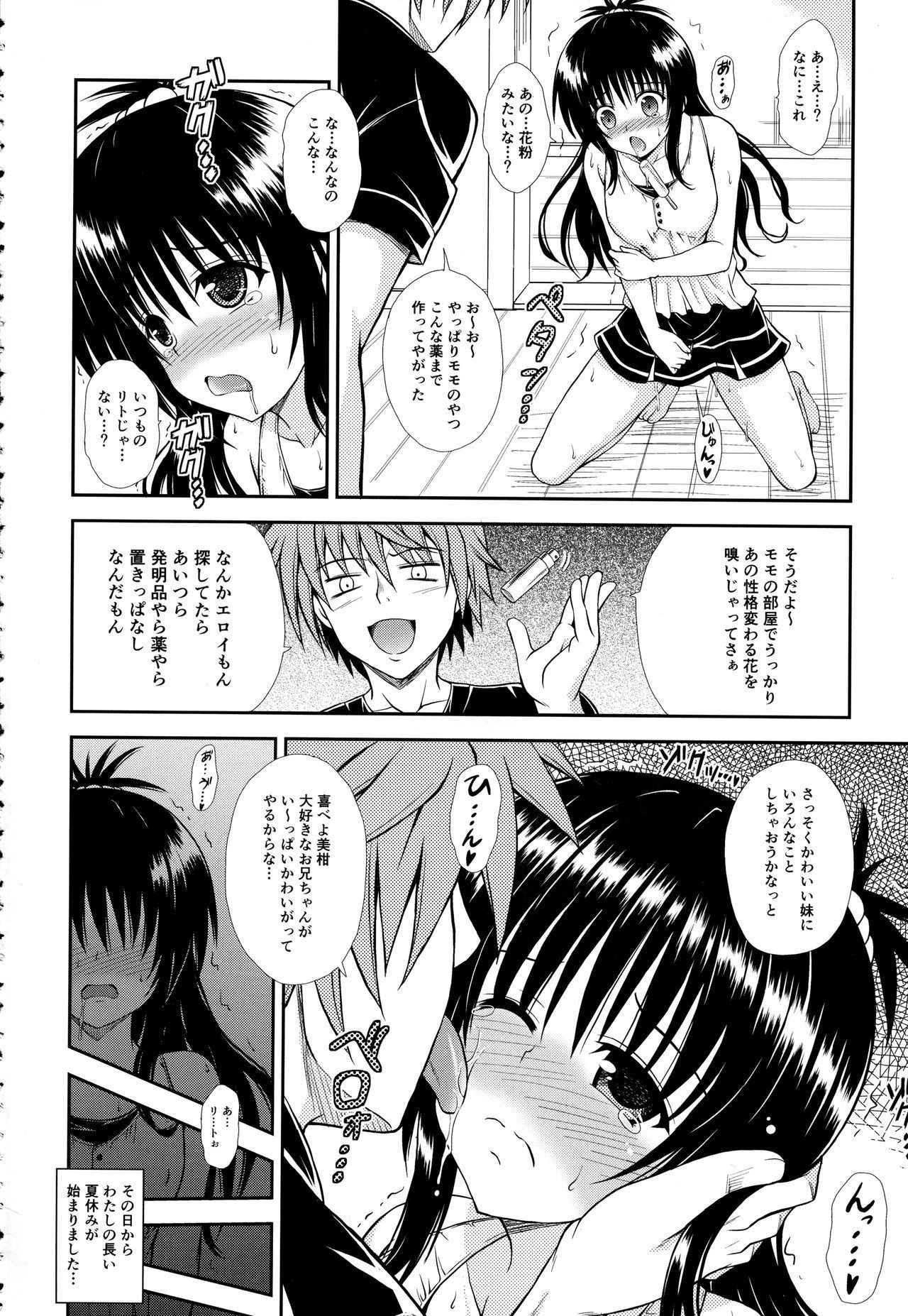 (C84) [KURUBUSI-KAI (Dowarukofu)] Onii-chan ga Kirechaimashita... (To LOVE-ru)