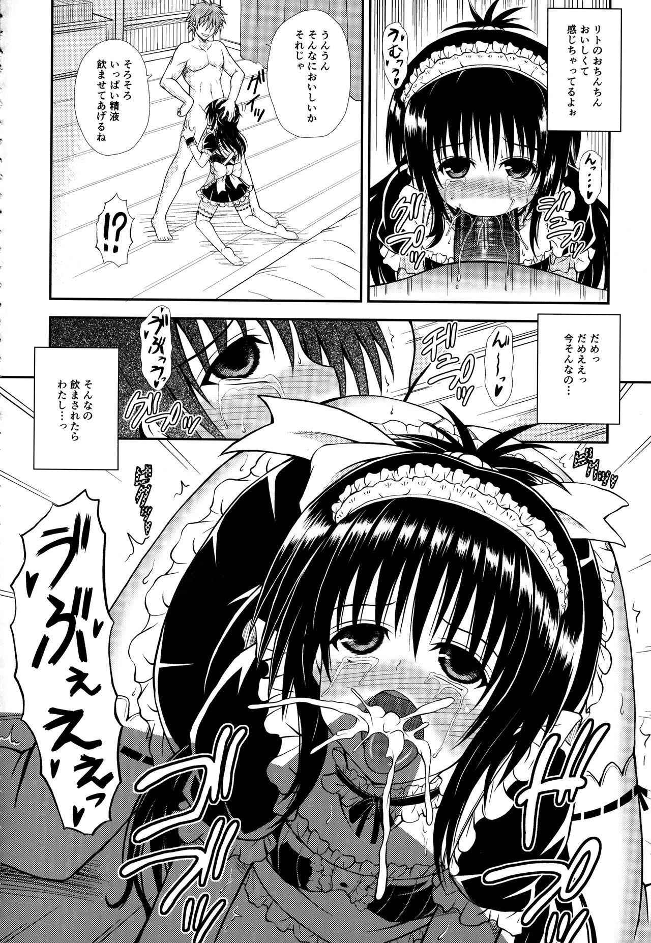 (C84) [KURUBUSI-KAI (Dowarukofu)] Onii-chan ga Kirechaimashita... (To LOVE-ru)