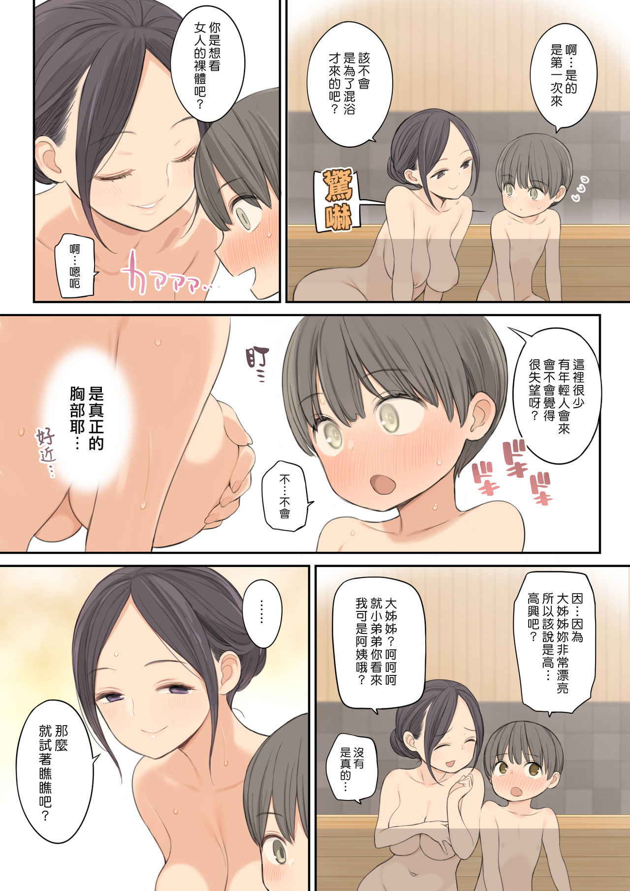 [Higuma-ya (Nora Higuma)] Konyoku Onsen de Toshiue no Onee-san ni Ippai Shasei Sasete Morau Hanashi | 比我年長的大姊姊在混浴溫泉裡讓我盡情射精的故事 [Chinese] [漢化組漢化組]