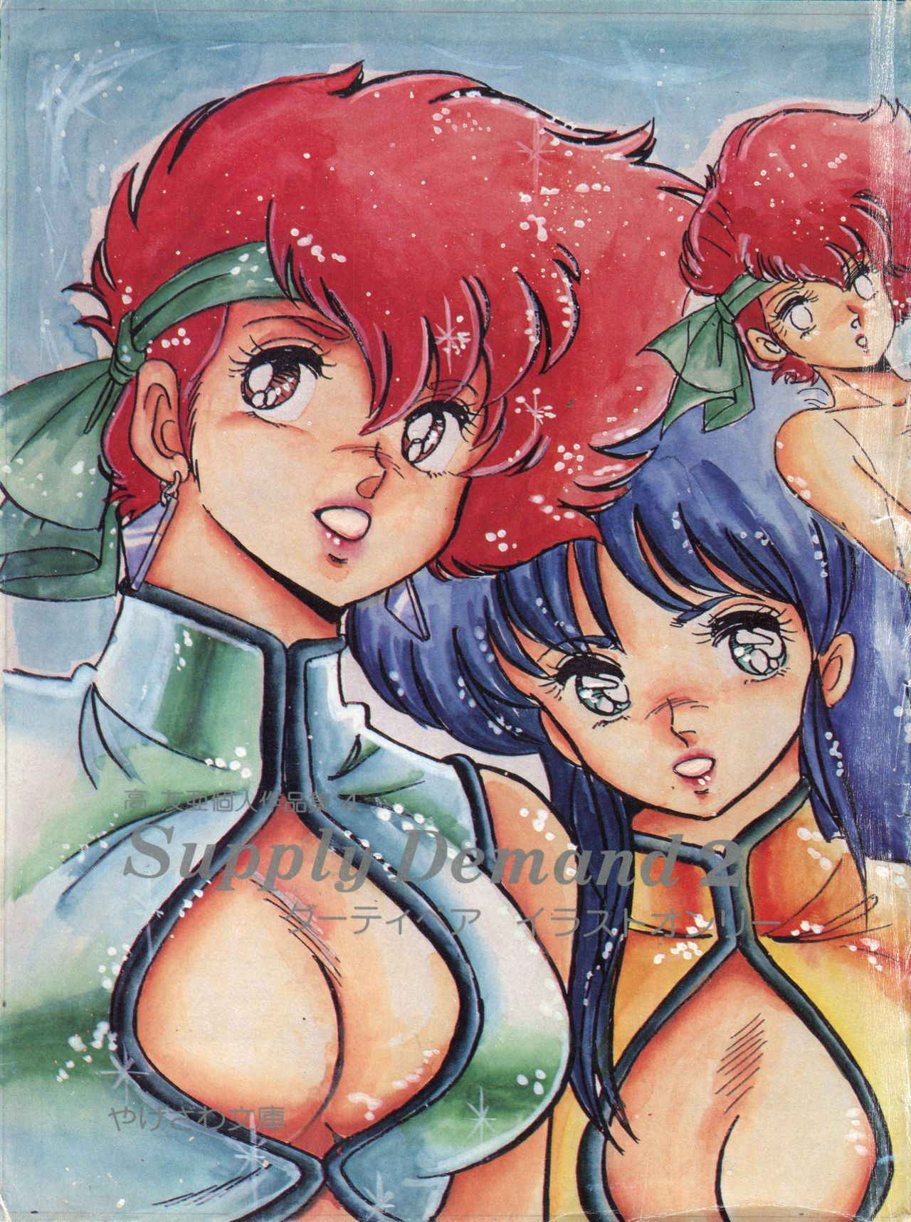 [Yagezawa Bunko (Yagezawa Tetsuyuki,  高友亜)] Supply Demand 2 (Dirty Pair)