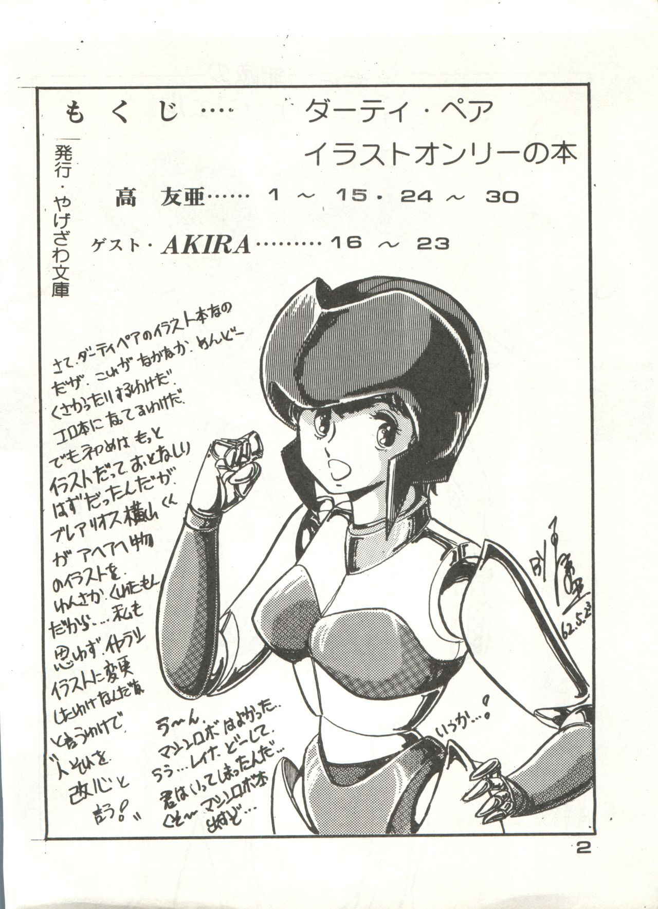 [Yagezawa Bunko (Yagezawa Tetsuyuki,  高友亜)] Supply Demand 2 (Dirty Pair)