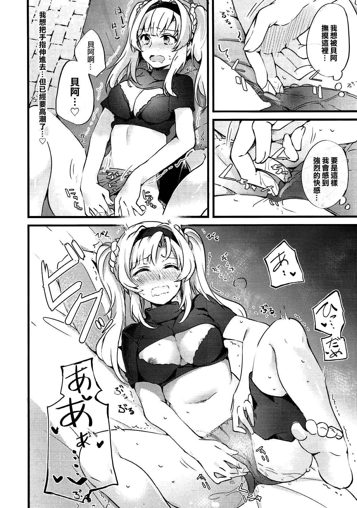 (C93) [Hatakewotagayasudake (Mikanuji)] Suki na Ko to wa Ecchi Shitai (Granblue Fantasy) [Chinese] [EZR個人漢化]