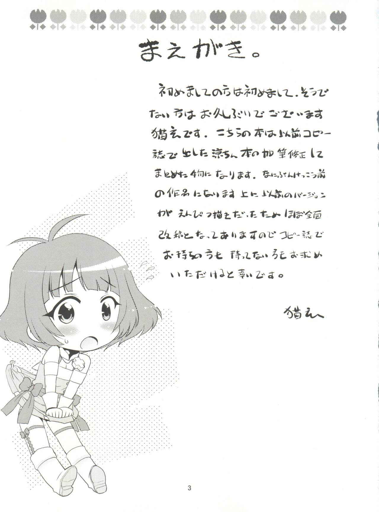 (C92) [T.4.P (Nekogen)] Ryo-chin to Issho. (THE IDOLM@STER Dearly Stars) [English] [mysterymeat3]