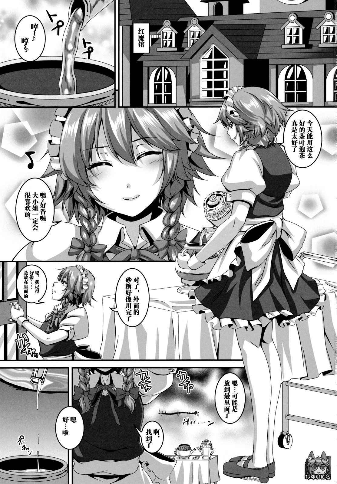 (Reitaisai 9) [Tiramisu Tart (Kazuhiro)] Dakyou Sakuya (Touhou Project) [Chinese] [不咕鸟汉化组]