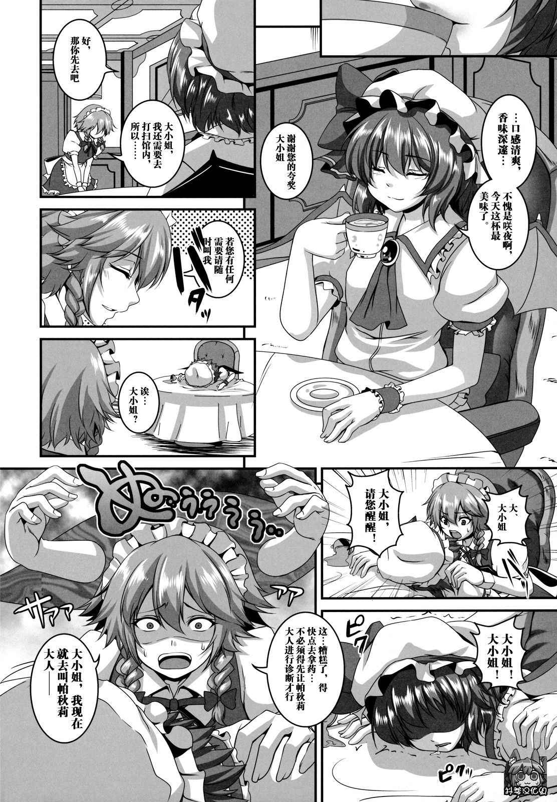 (Reitaisai 9) [Tiramisu Tart (Kazuhiro)] Dakyou Sakuya (Touhou Project) [Chinese] [不咕鸟汉化组]