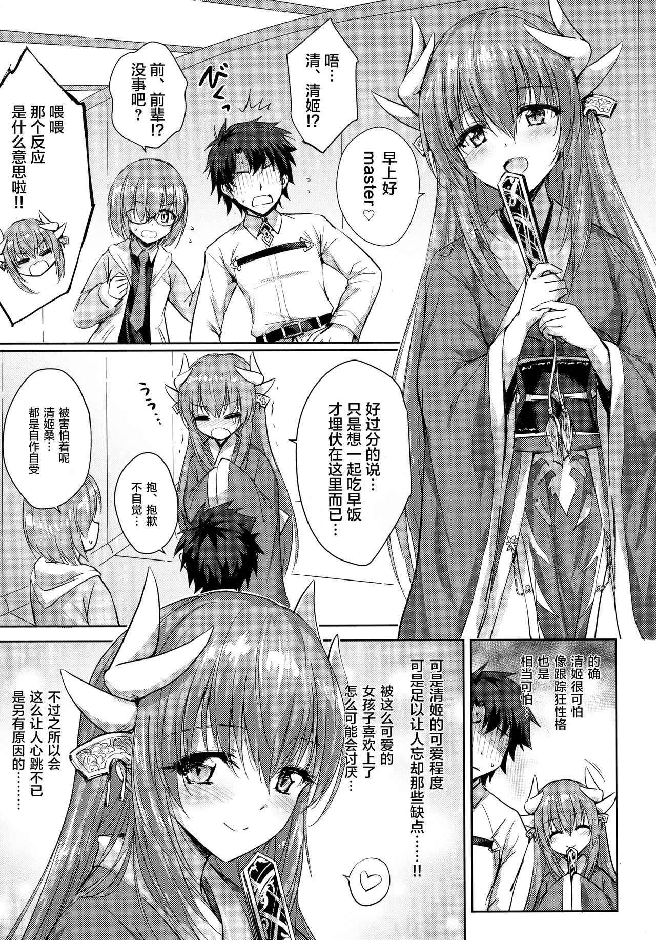 (C93) [54BURGER (Marugoshi)] Futon no Naka no Kiyohime-chan (Fate/Grand Order) [Chinese] [满月汉化组]