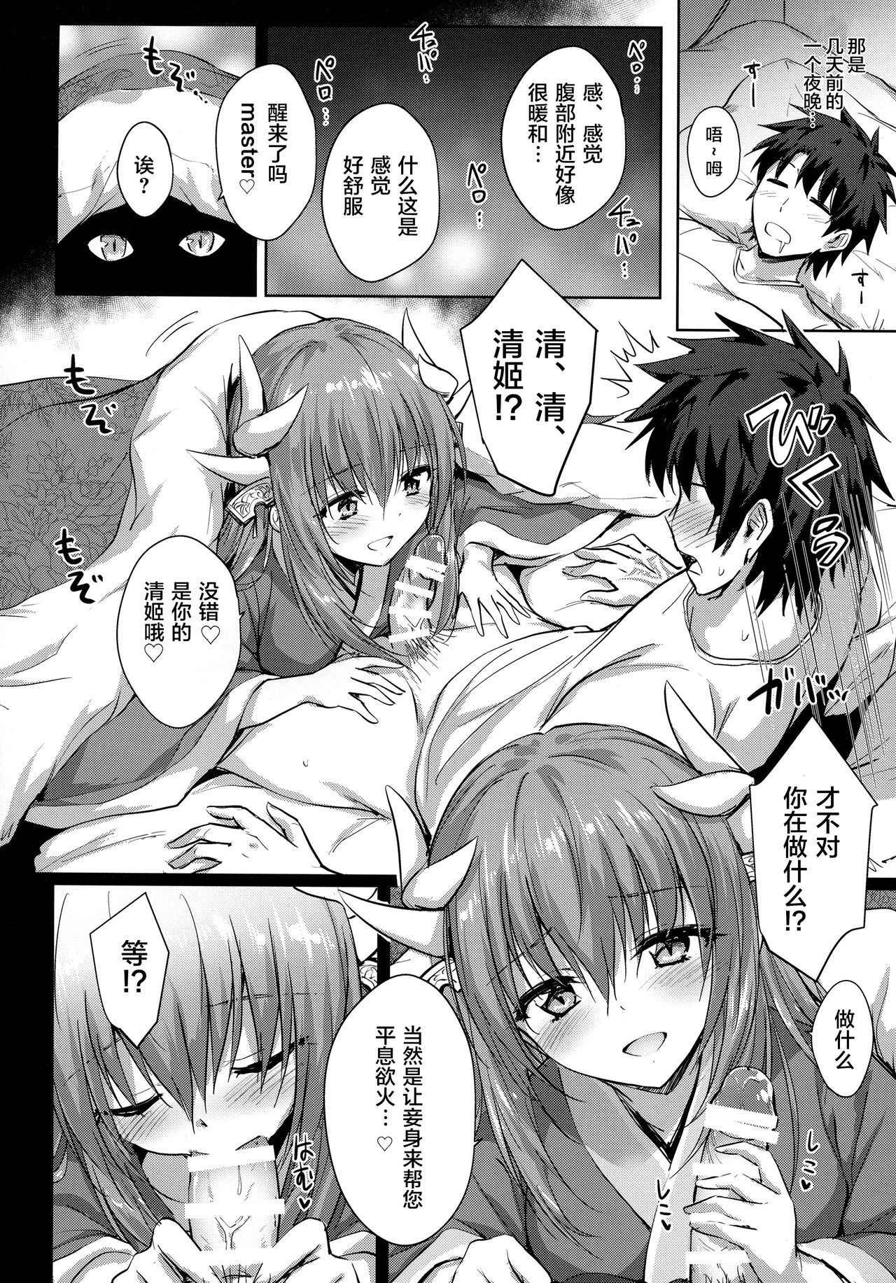 (C93) [54BURGER (Marugoshi)] Futon no Naka no Kiyohime-chan (Fate/Grand Order) [Chinese] [满月汉化组]