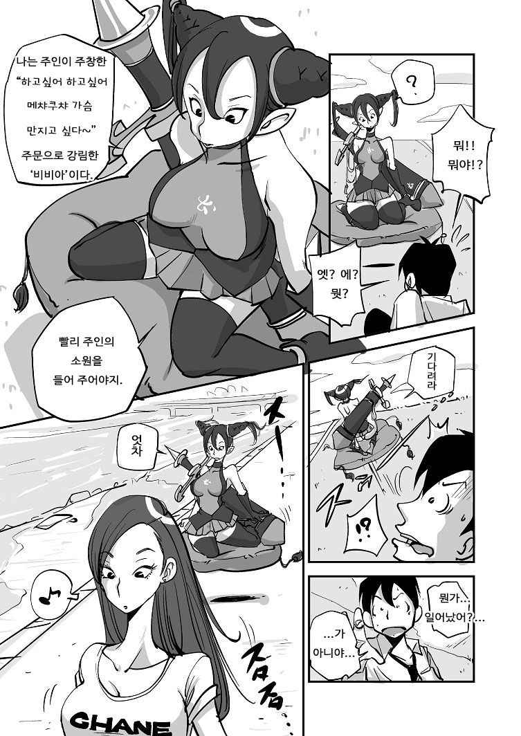 [Nu-] Bibia Saikou ka yo! [Korean] [Ongoing]