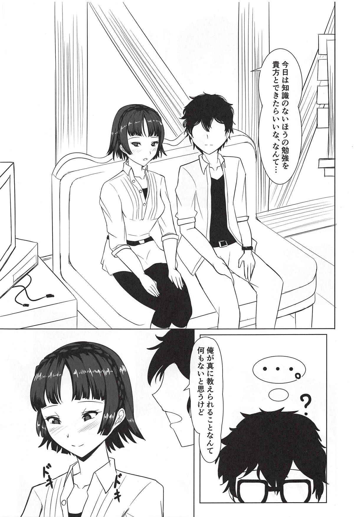 (C94) [Mikanbako (Kotatsu Mikan)] Makoto to Benkyou Suru Hon (Persona 5)