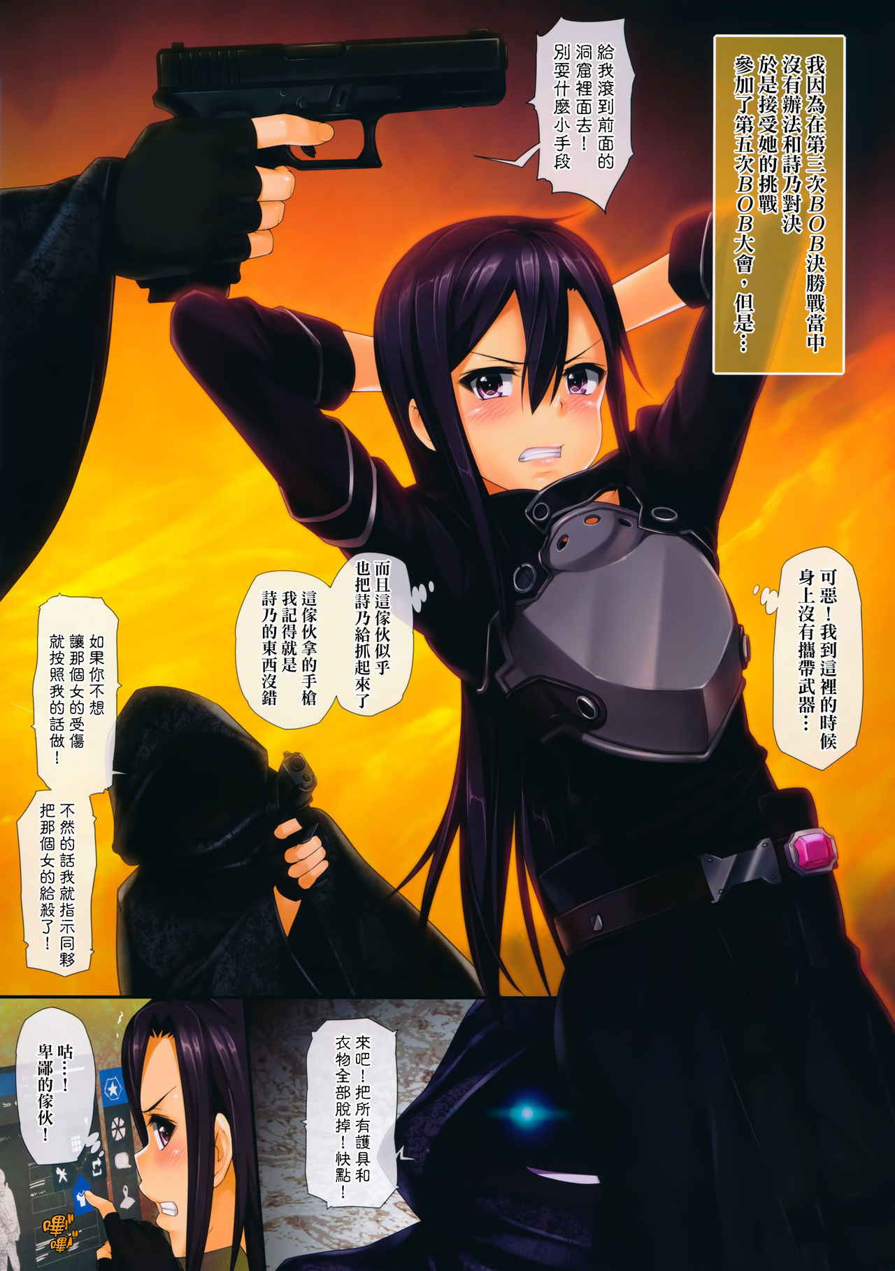 (C87) [Wata 120 Percent (Menyoujan)] SHE NON-STOP (Sword Art Online) [Chinese] [final個人漢化] [Decensored]