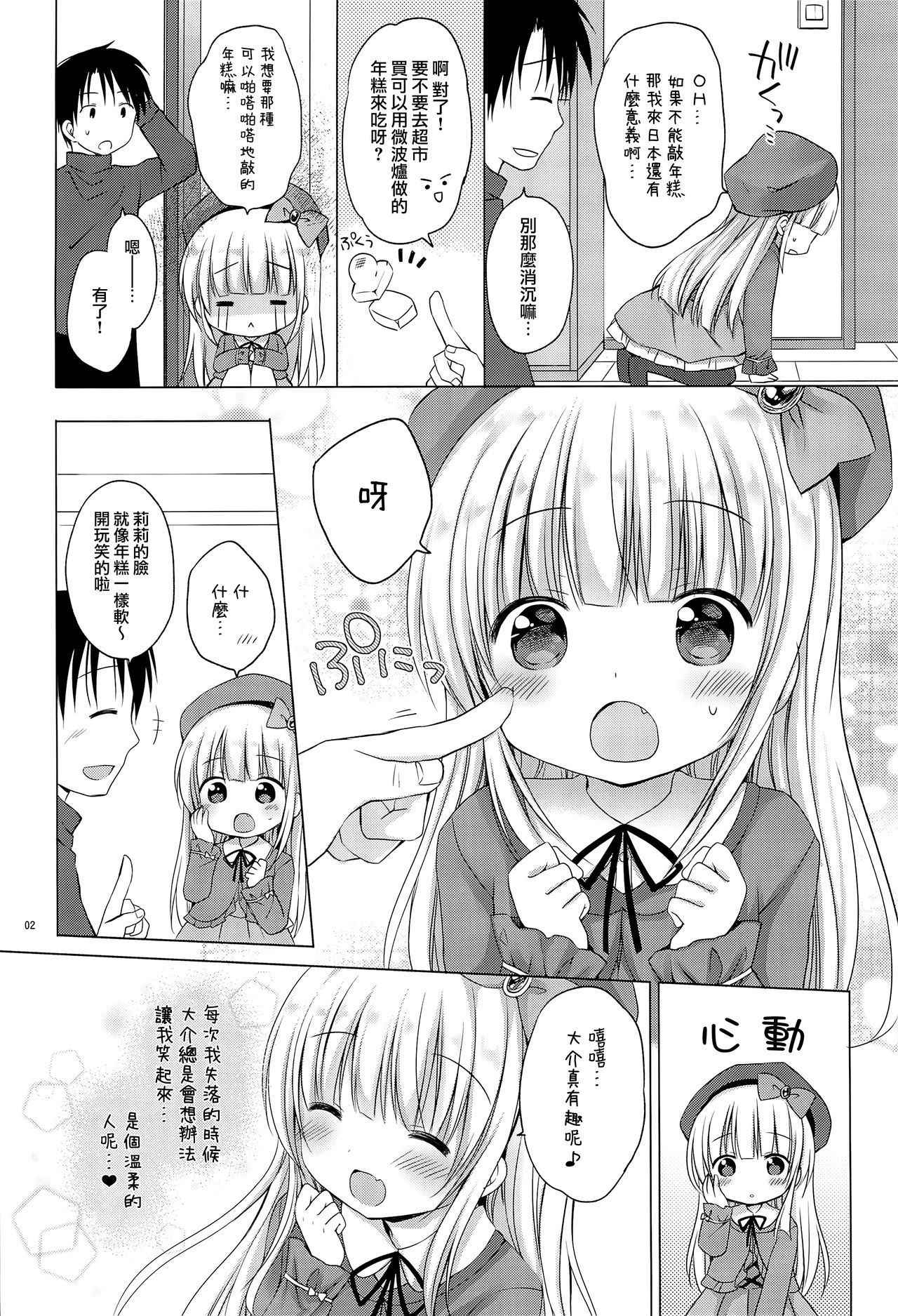 (C91) [Rico-ba (Rico)] Loli Puni Oppai Pettanko [Chinese] [山樱汉化]