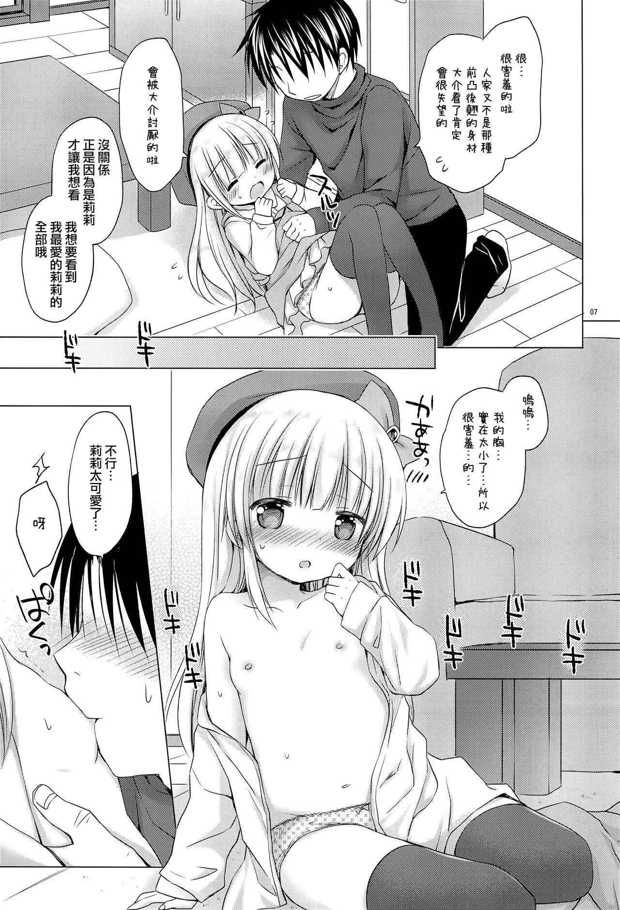 (C91) [Rico-ba (Rico)] Loli Puni Oppai Pettanko [Chinese] [山樱汉化]