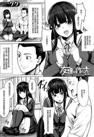 [Keke] Tomodachi no Tsukurikata Ch. 1 (COMIC Mugen Tensei 2018-03) [Chinese] [Mr.GUO个人汉化]