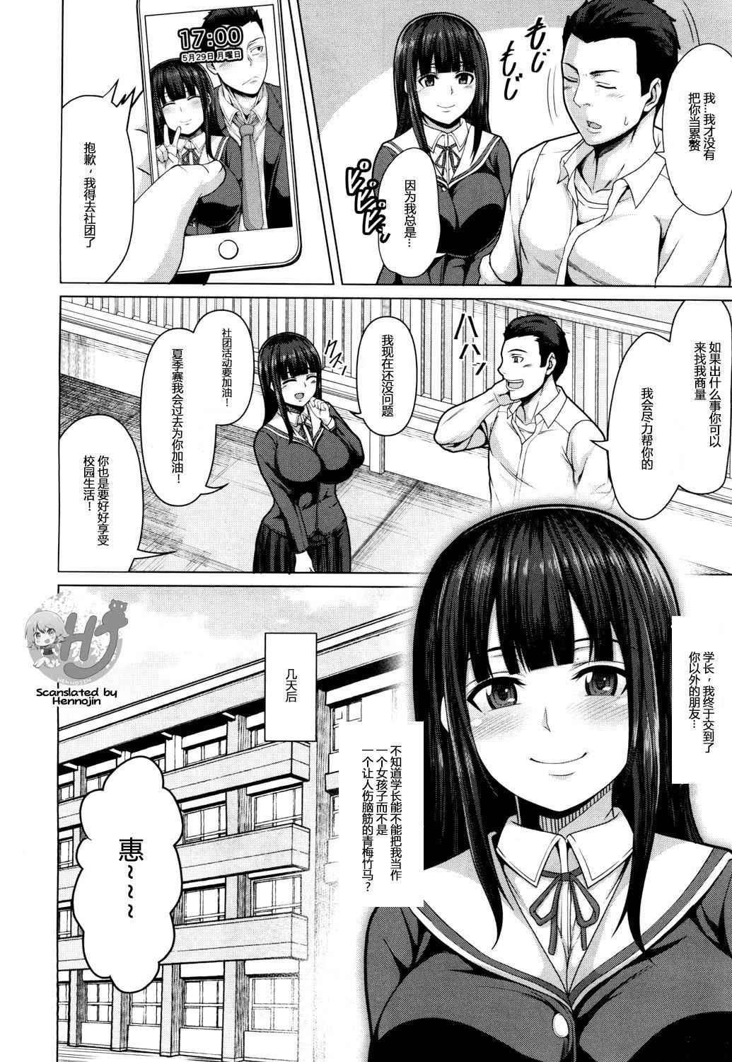 [Keke] Tomodachi no Tsukurikata Ch. 1 (COMIC Mugen Tensei 2018-03) [Chinese] [Mr.GUO个人汉化]