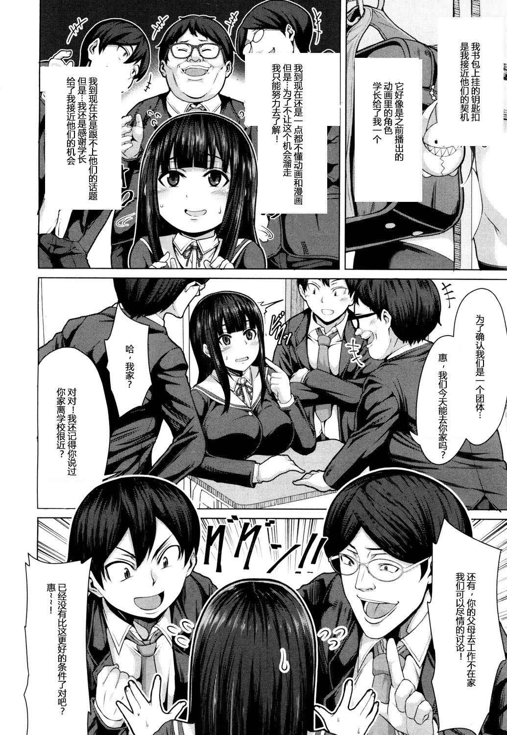 [Keke] Tomodachi no Tsukurikata Ch. 1 (COMIC Mugen Tensei 2018-03) [Chinese] [Mr.GUO个人汉化]