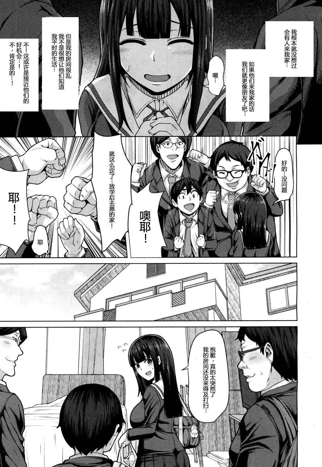 [Keke] Tomodachi no Tsukurikata Ch. 1 (COMIC Mugen Tensei 2018-03) [Chinese] [Mr.GUO个人汉化]