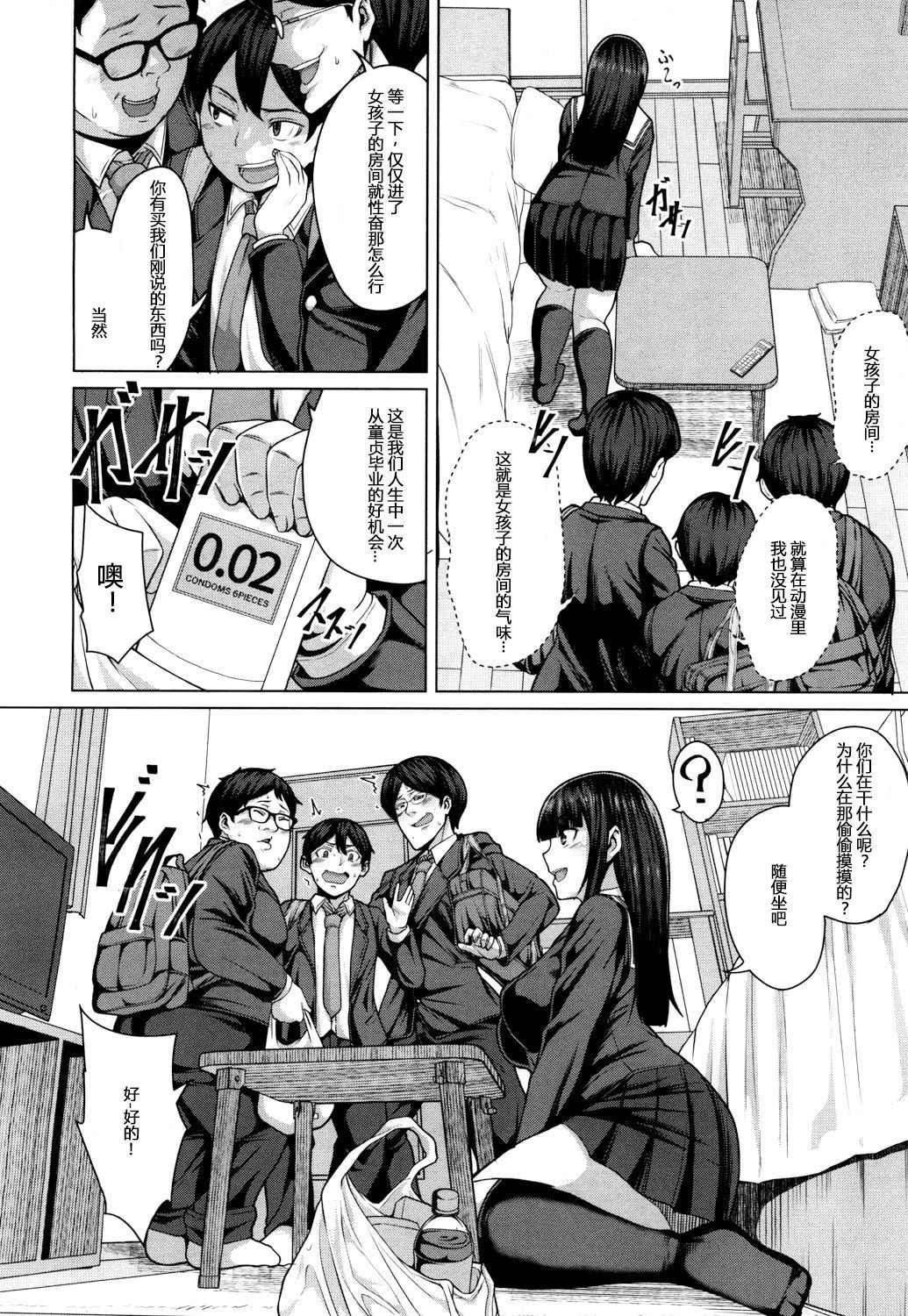 [Keke] Tomodachi no Tsukurikata Ch. 1 (COMIC Mugen Tensei 2018-03) [Chinese] [Mr.GUO个人汉化]