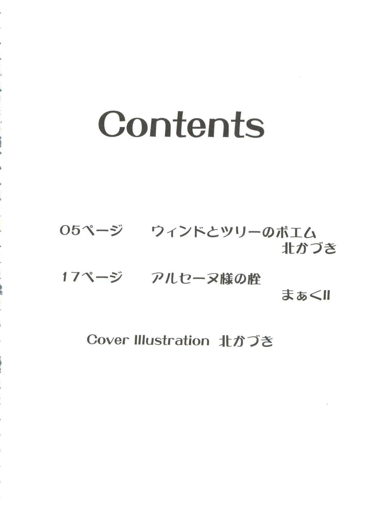 [MünchenGraph (Kita Kaduki, Mach II)] H no Matsuei (Tantei Opera Milky Holmes)