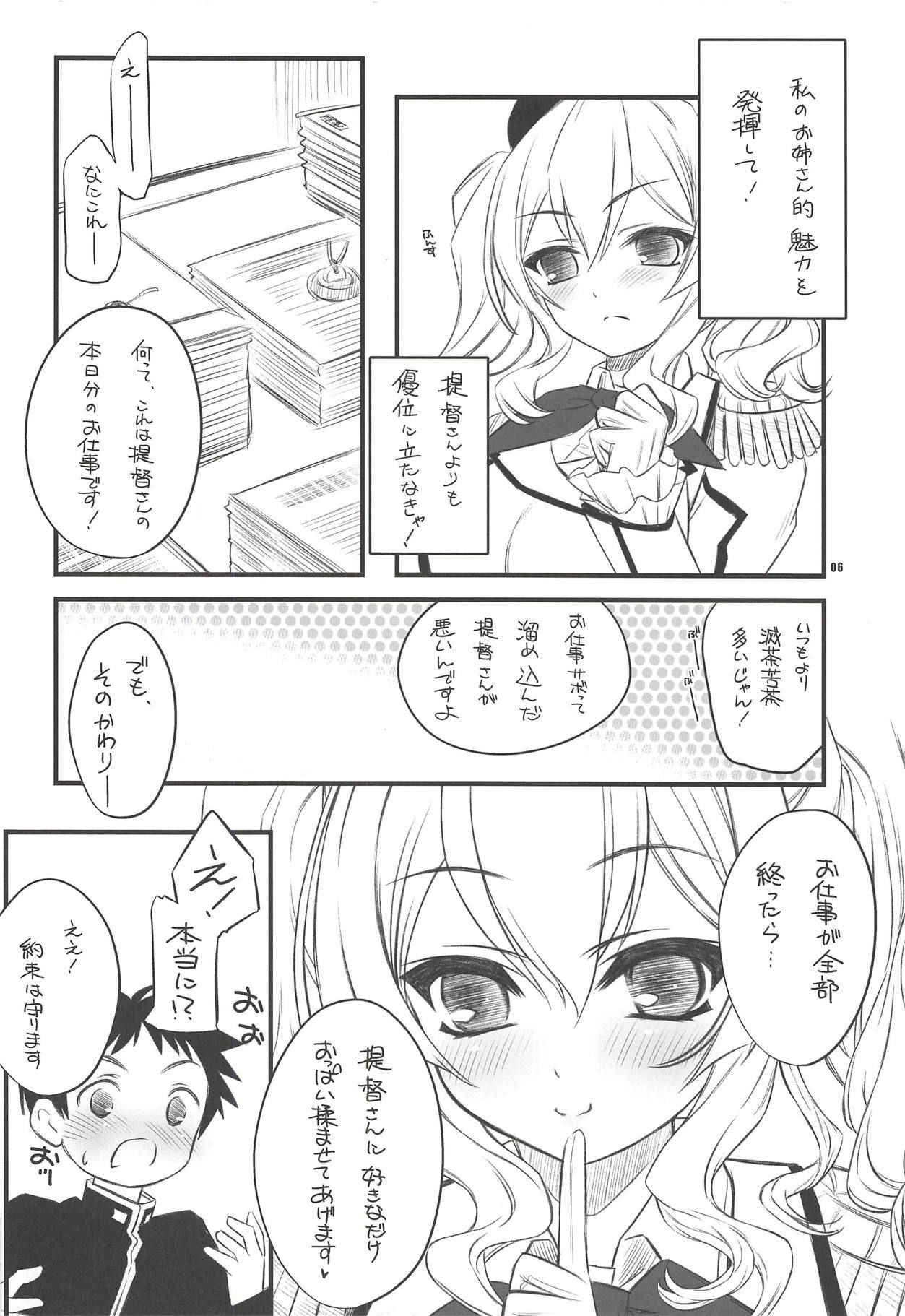 (C91) [Yakan Honpo (Inoue Tommy)] Mezase!! Onee-san Chara - Renshuu Junyoukan Kashima-san (Kantai Collection -KanColle-)