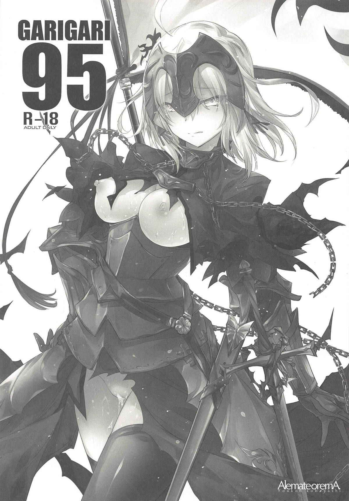 (C94) [Alemateorema (Kobayashi Youkoh)] GARIGARI 95 (Fate/Grand Order)