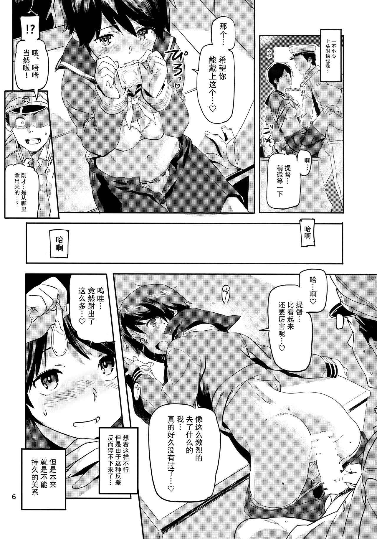 (C90) [Koban Dou (Sameda Koban)] Mogami to Himitsu no Onsen Ryokou (Kantai Collection -KanColle-) [Chinese] [Lolipoi汉化组]