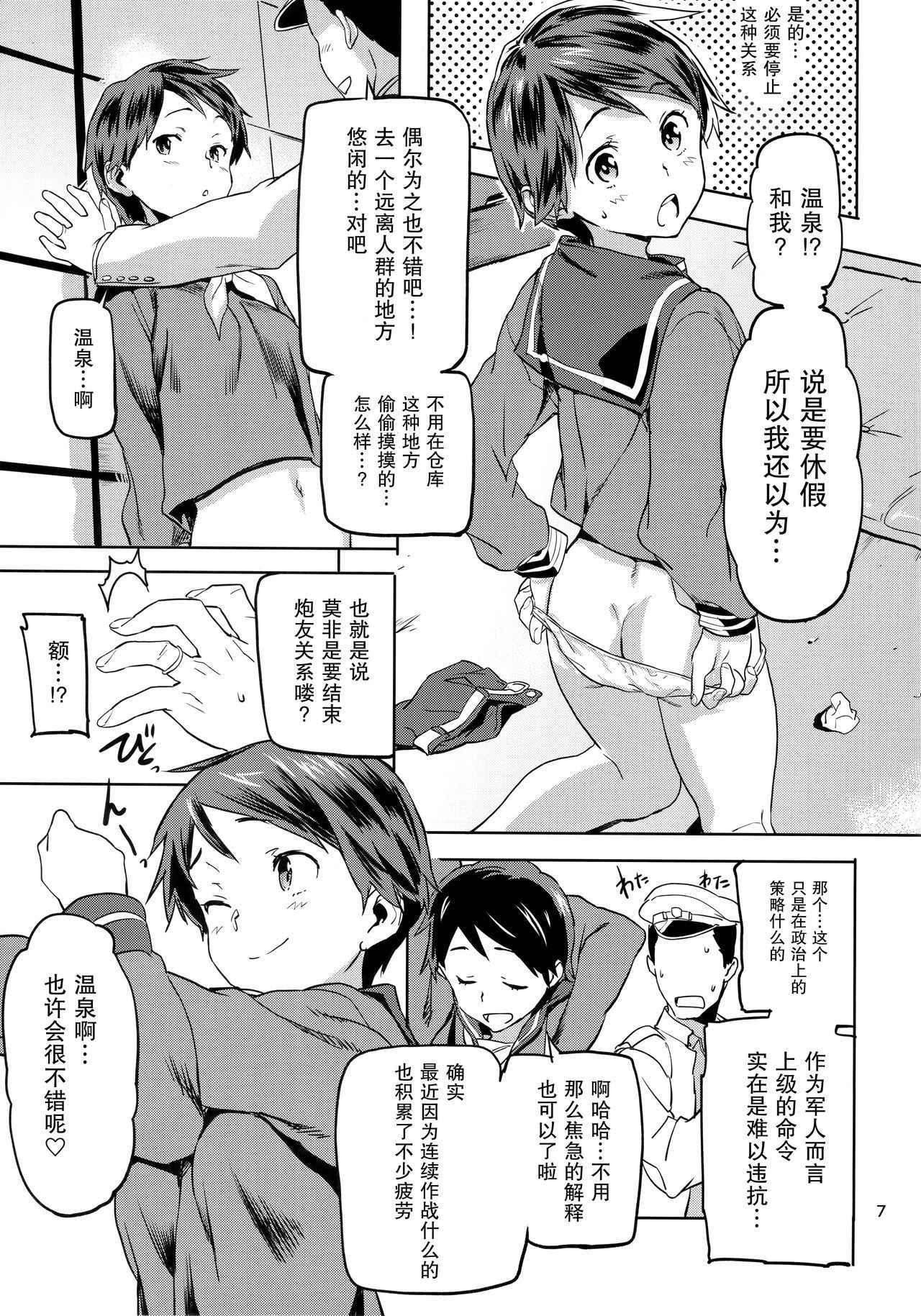 (C90) [Koban Dou (Sameda Koban)] Mogami to Himitsu no Onsen Ryokou (Kantai Collection -KanColle-) [Chinese] [Lolipoi汉化组]