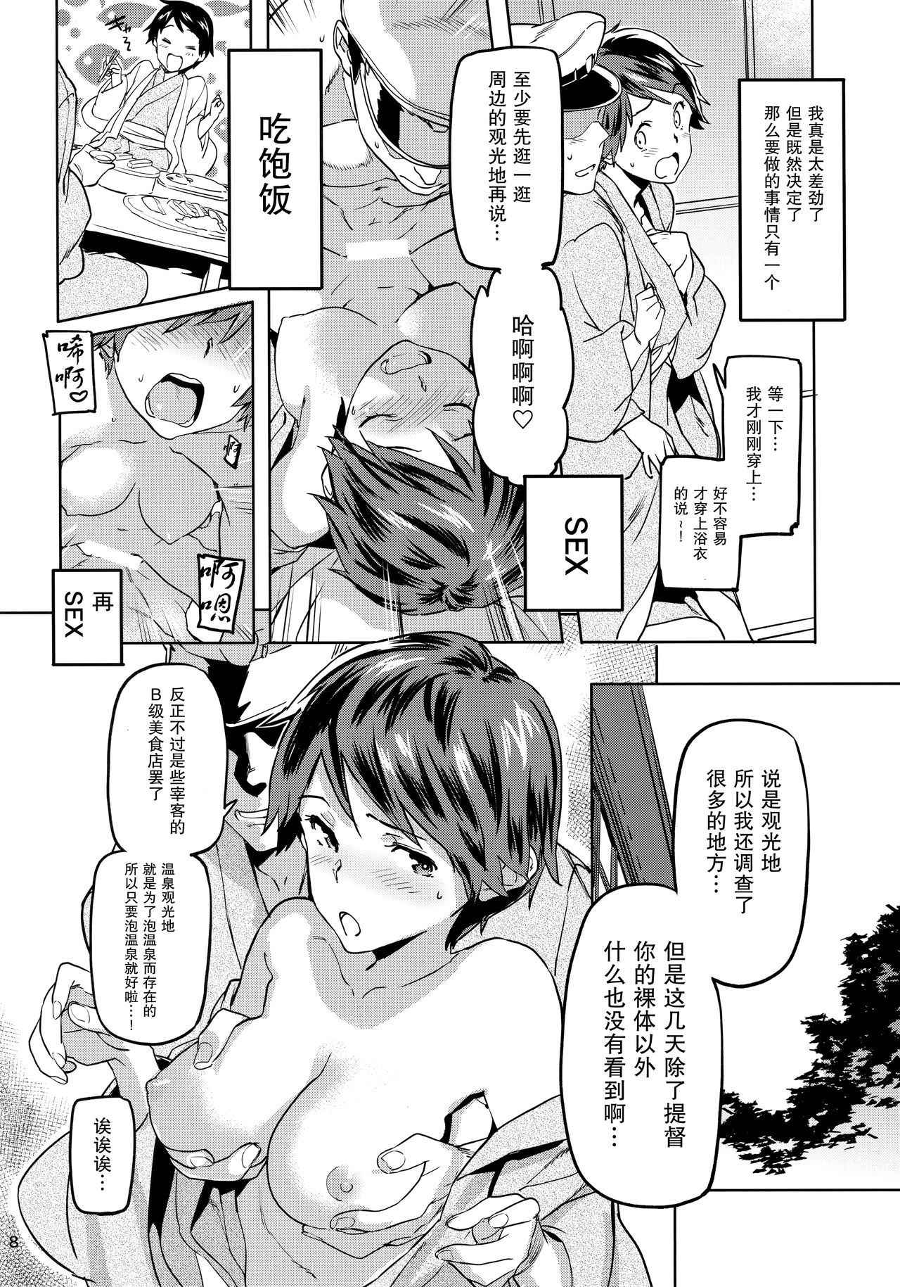 (C90) [Koban Dou (Sameda Koban)] Mogami to Himitsu no Onsen Ryokou (Kantai Collection -KanColle-) [Chinese] [Lolipoi汉化组]