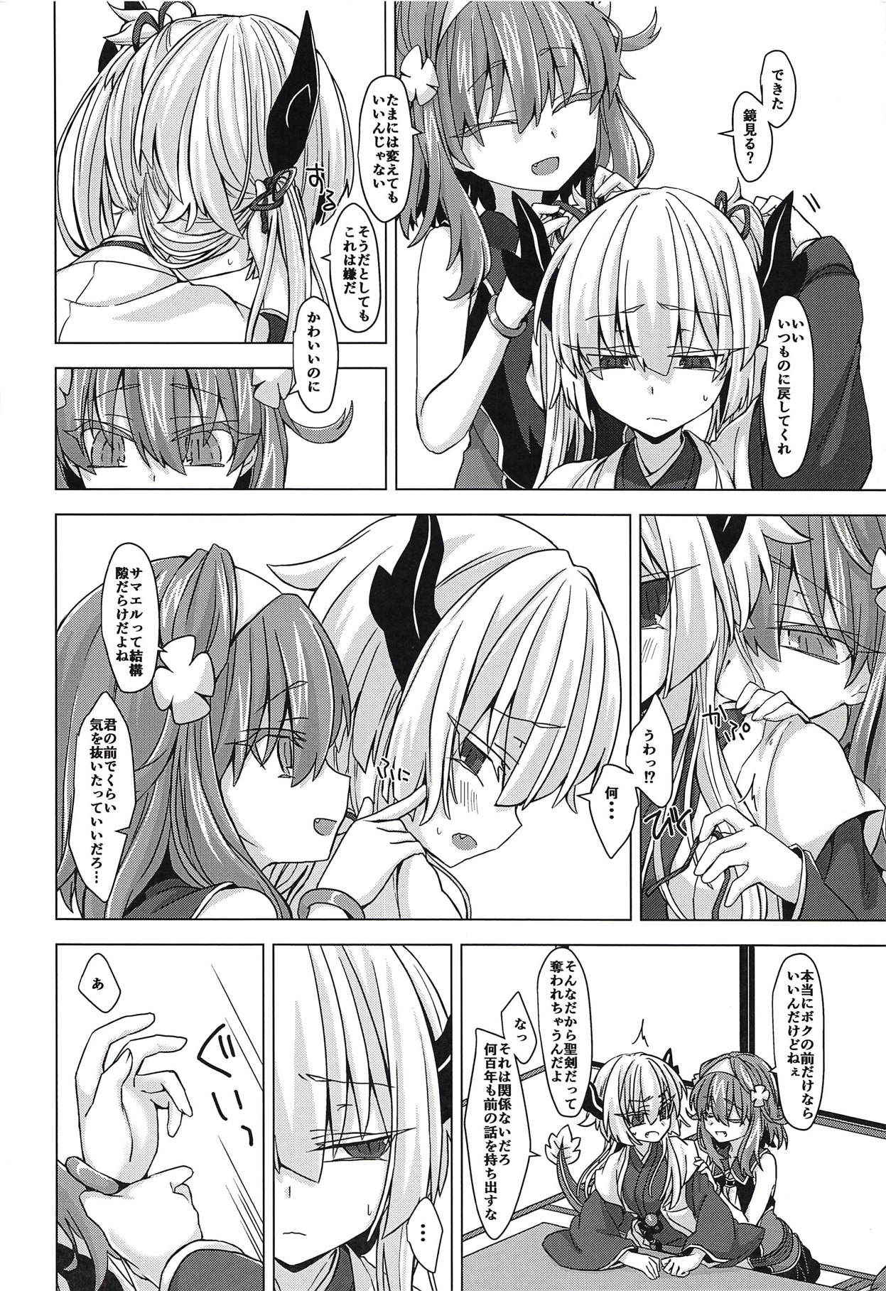 (COMIC1☆14) [Shima Hitsuji (Unazuki)] AkoSama. Sono 14 (Shinrabansho)