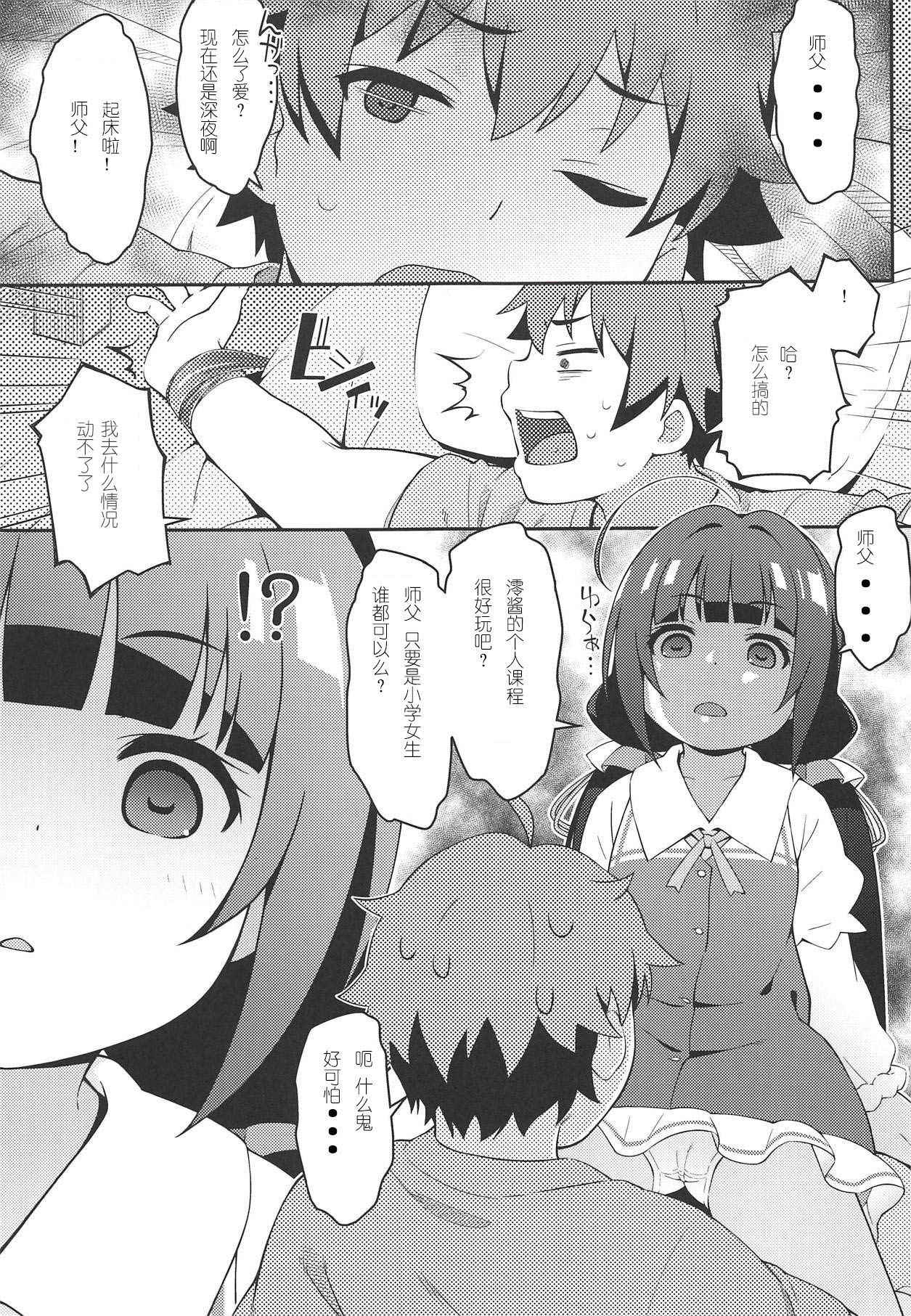 (C94) [Sniff Dogs (Ujiie Moku)] Pedoou to JS Anal Kenkyuukai (Ryuuou no Oshigoto!) [Chinese] [三堆木头个人汉化]