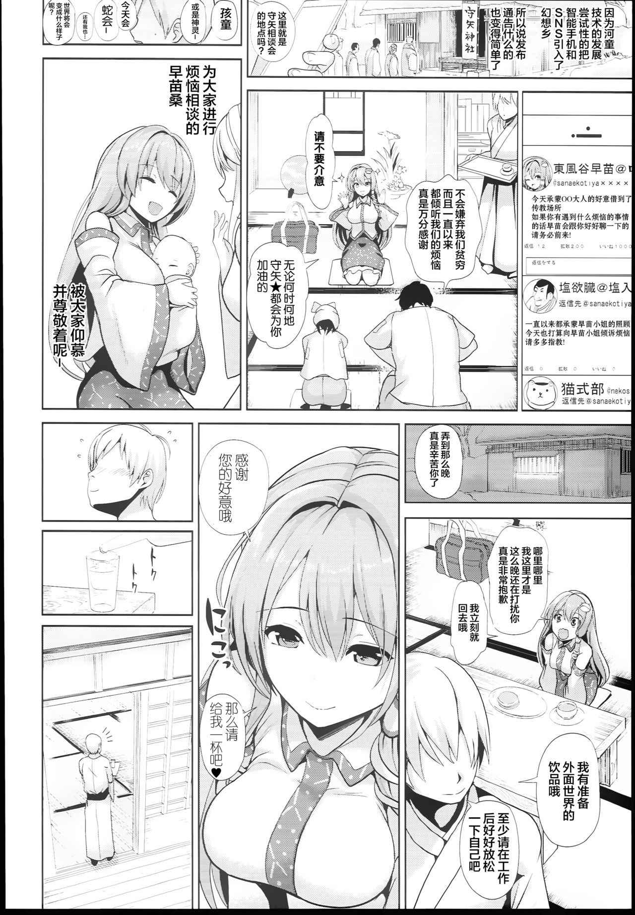 (C94) [Haitokukan (Haitokukan)] Touhou Suikan 4 - Shigoto Zukare no Kochiya Sanae-san (Touhou Project) [Chinese] [靴下汉化组]