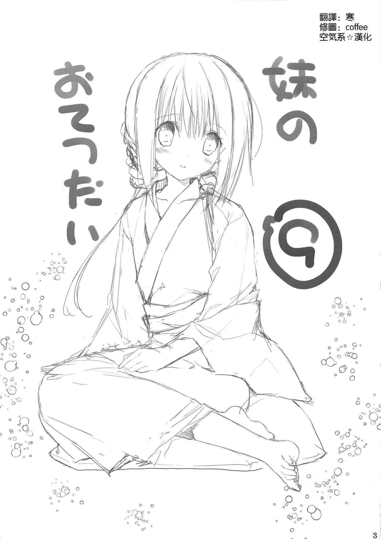 (C94) [Takanaedoko (Takanae Kyourin)] Imouto no Otetsudai 9 [Chinese] [空気系☆漢化]