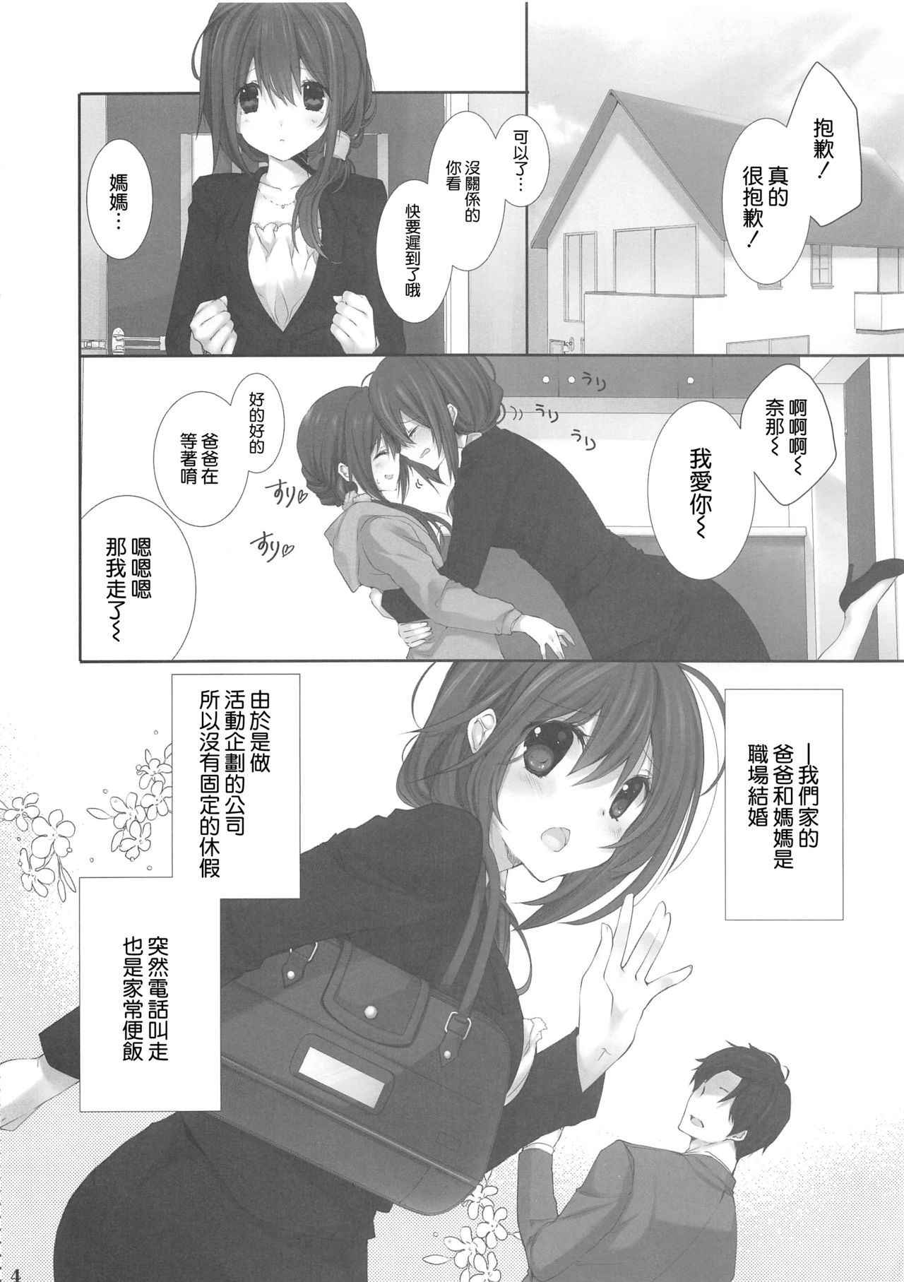 (C94) [Takanaedoko (Takanae Kyourin)] Imouto no Otetsudai 9 [Chinese] [空気系☆漢化]