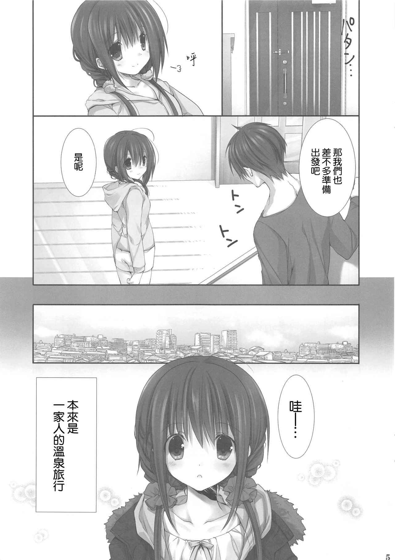 (C94) [Takanaedoko (Takanae Kyourin)] Imouto no Otetsudai 9 [Chinese] [空気系☆漢化]