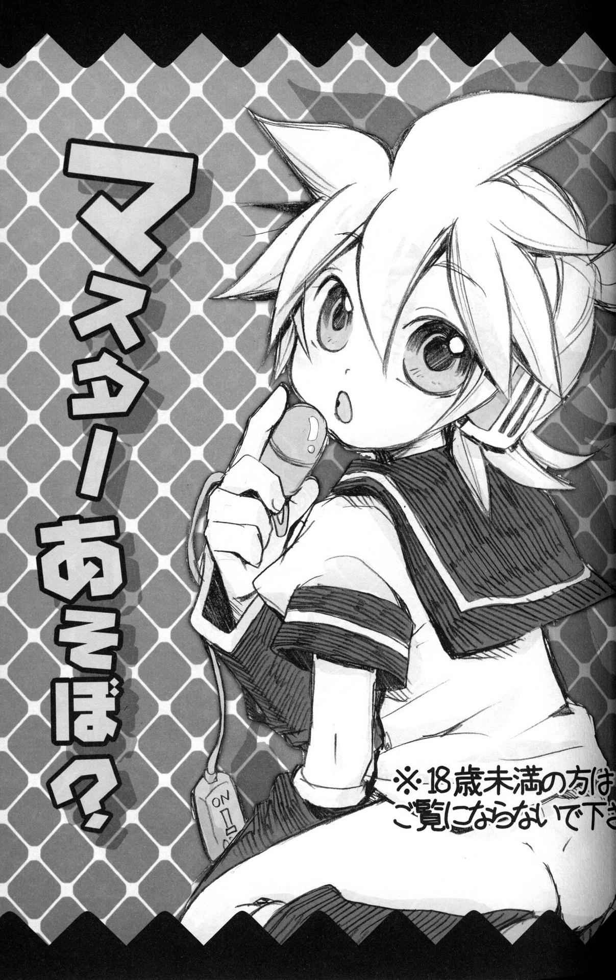 [Yomosugara (Yomogi Ringo)] Master Asobo? (VOCALOID) [English] [Otokonoko Scans]