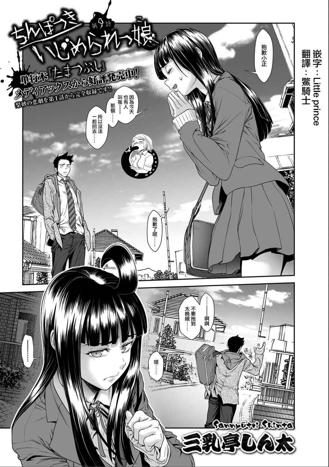 [Sannyuutei Shinta] Chinpotsuki Ijimerarekko Ch. 9 (COMIC Mate legend Vol.13 2016-12) [Chinese] [前线作♂战♀基地]