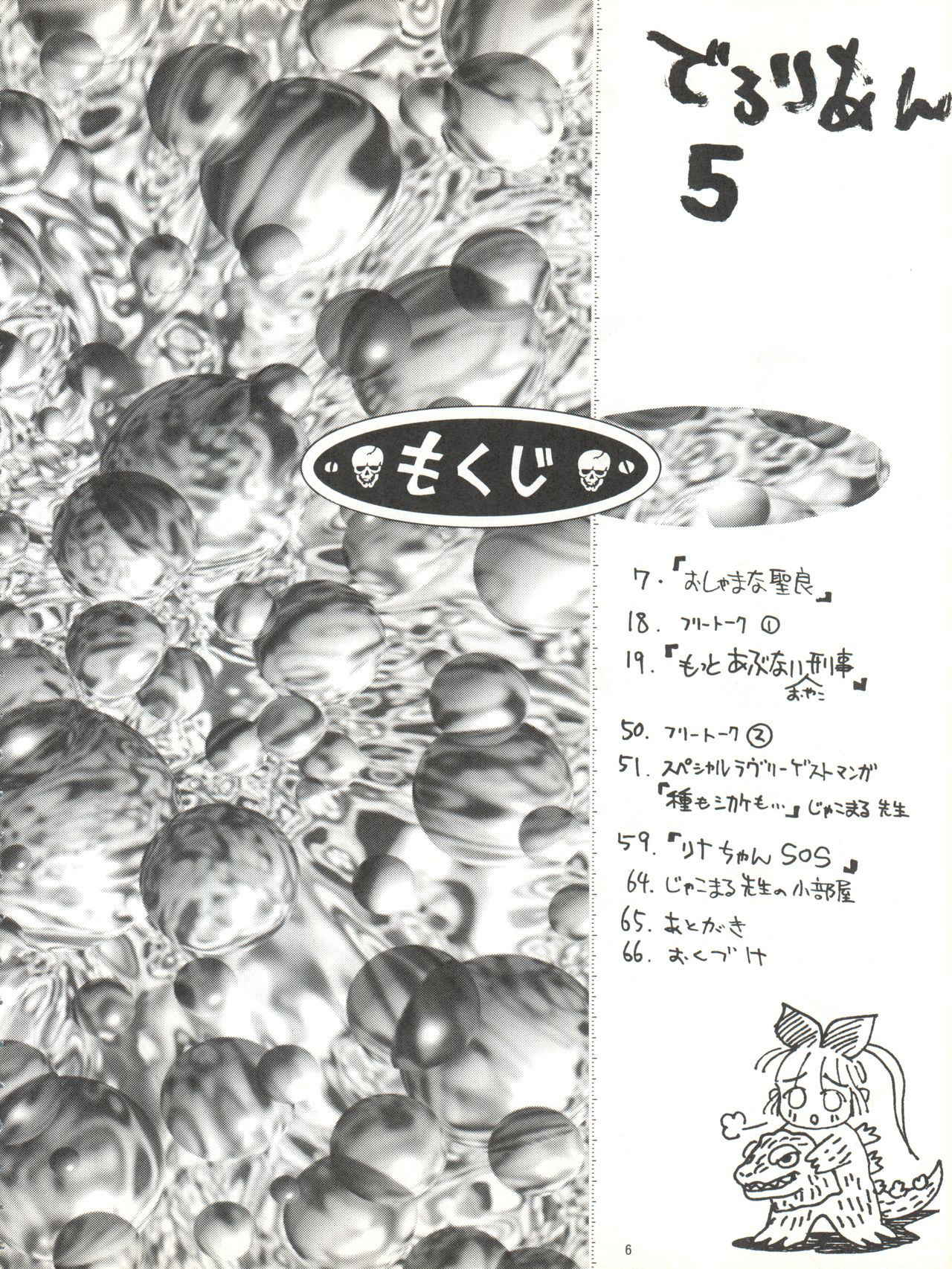 (C49) [DEROLIAN (Shark Yaminabe, Jakomaru)] DEROLIAN 5 (Kaitou Saint Tail)